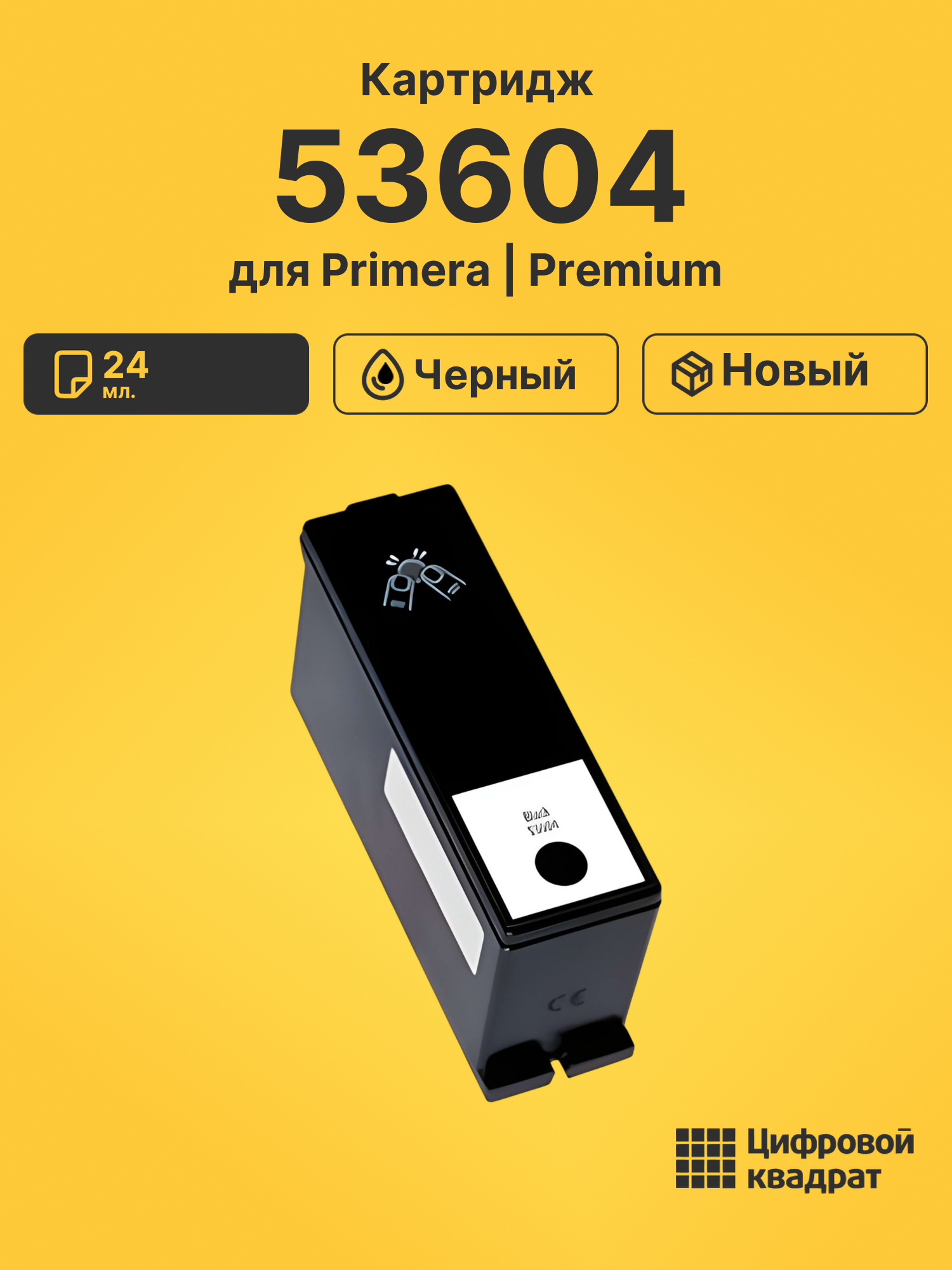 Картридж 53604 для Primera Bravo 4100 черный