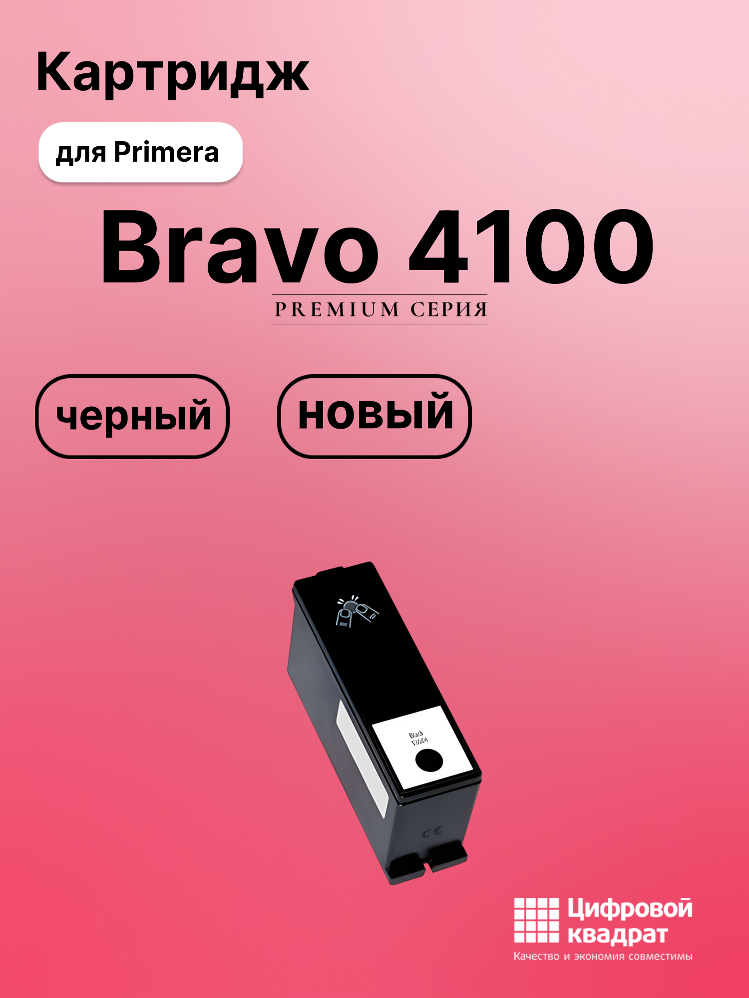 Картридж для Primera Bravo 4100 (53604)