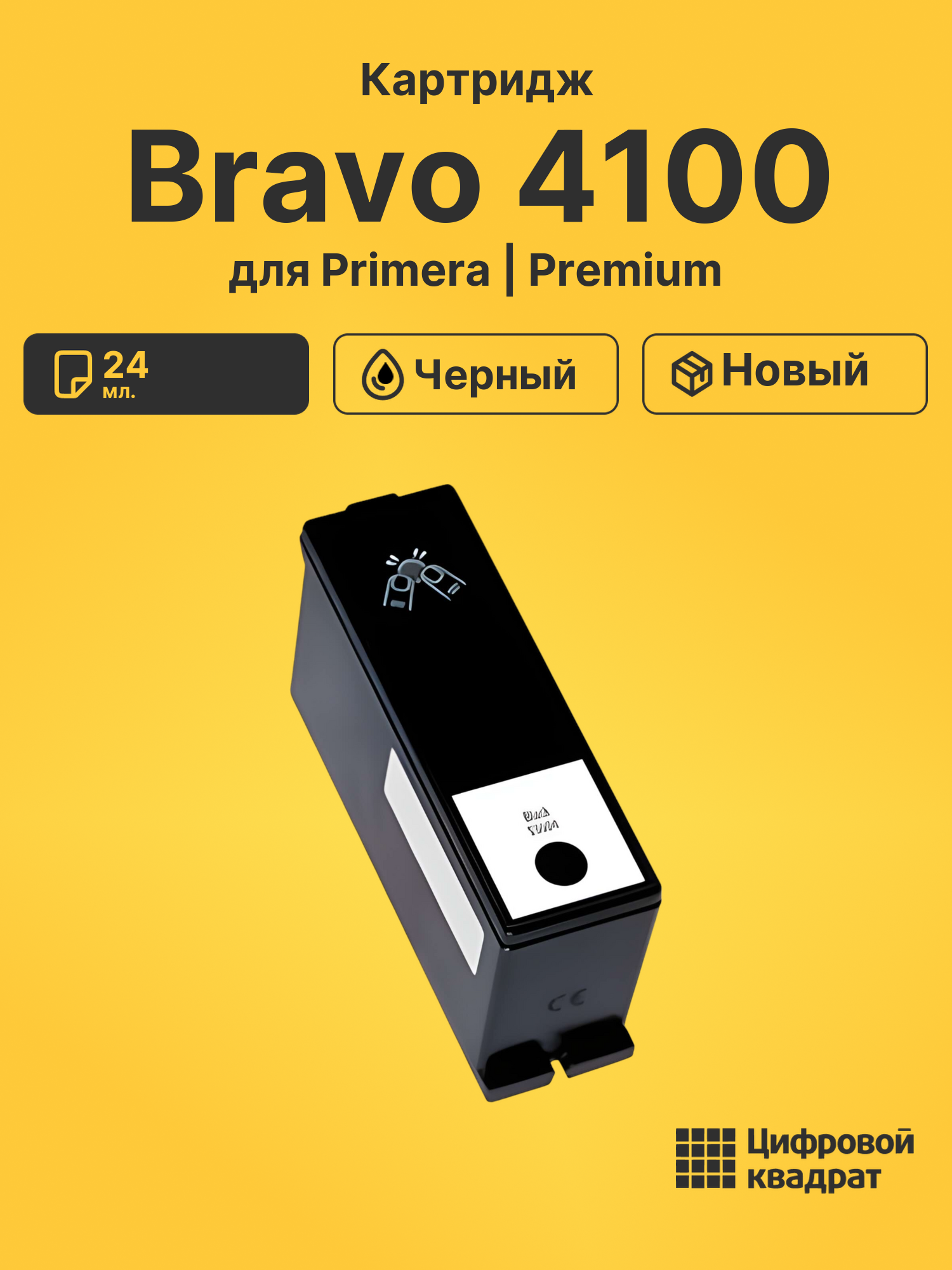 Картридж для Primera Bravo 4100