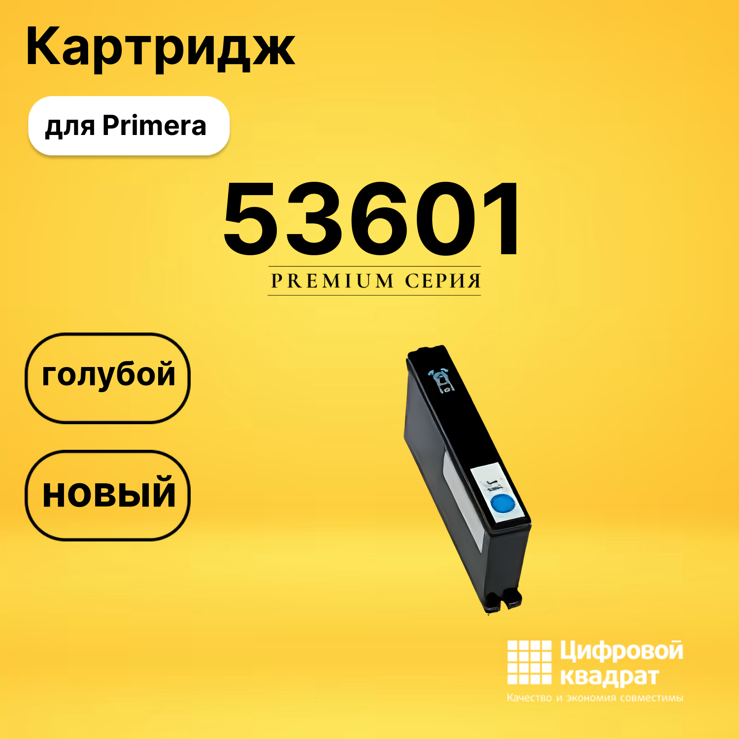 Картридж 53601 Primera голубой совместимый
