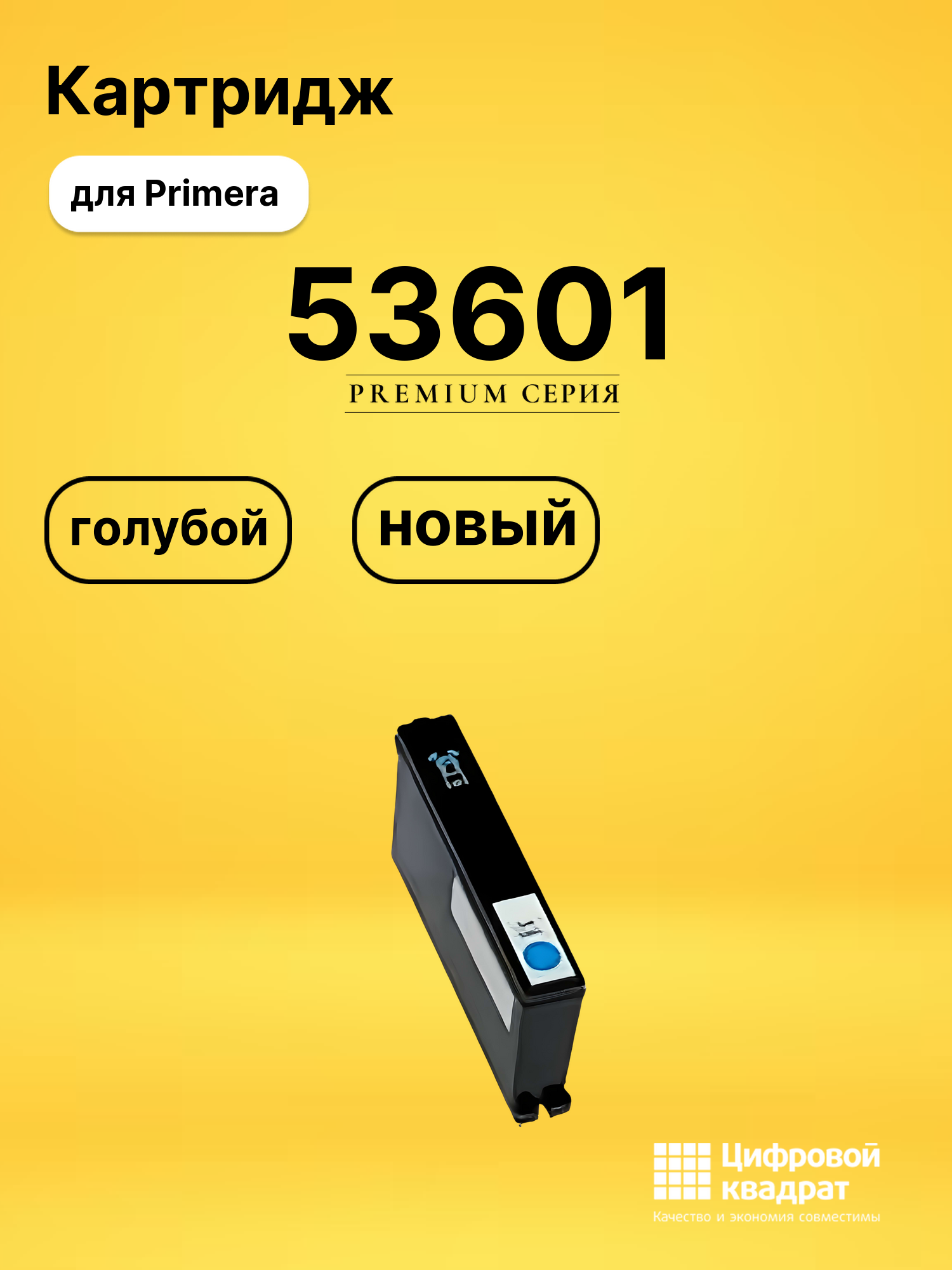 Картридж 53601 Primera голубой совместимый