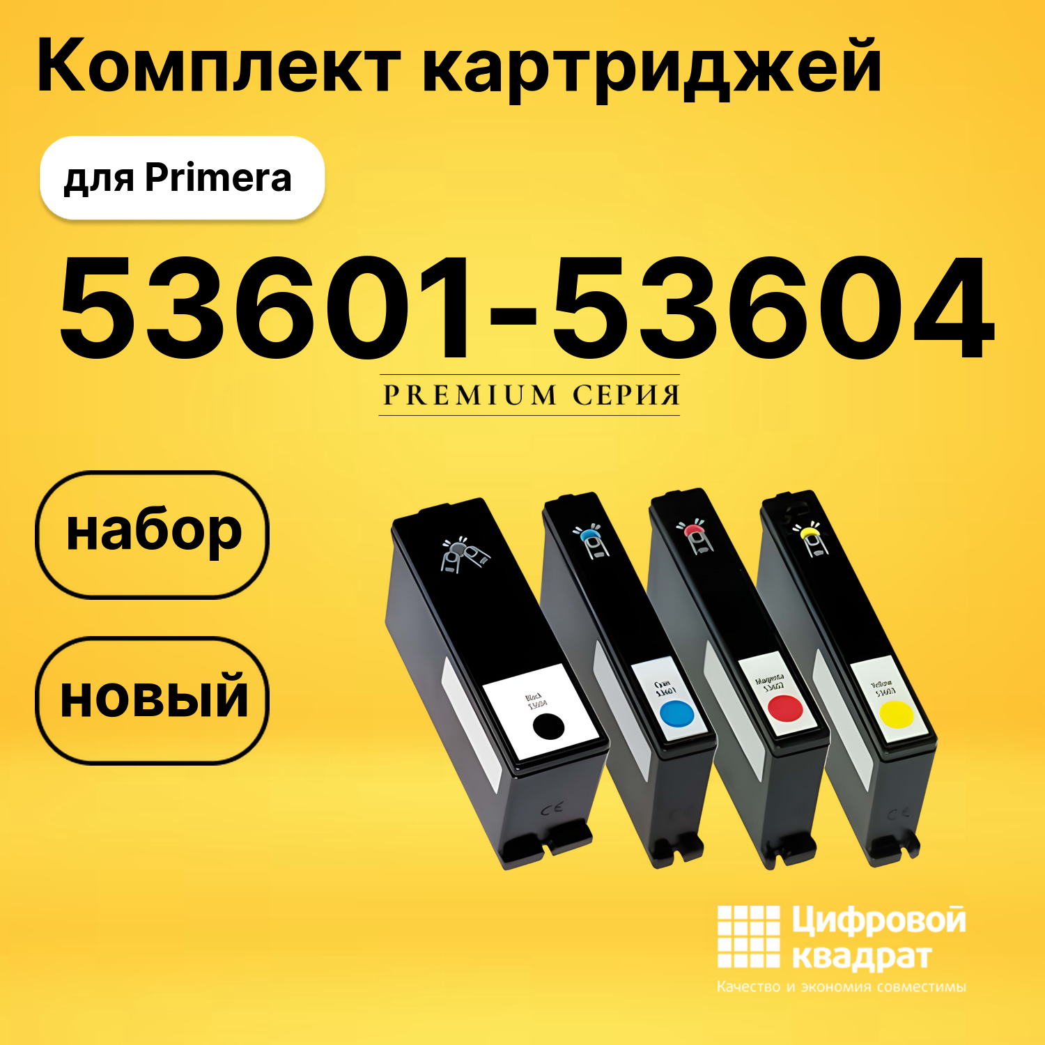 Набор картриджей 53601-53604 Primera совместимый