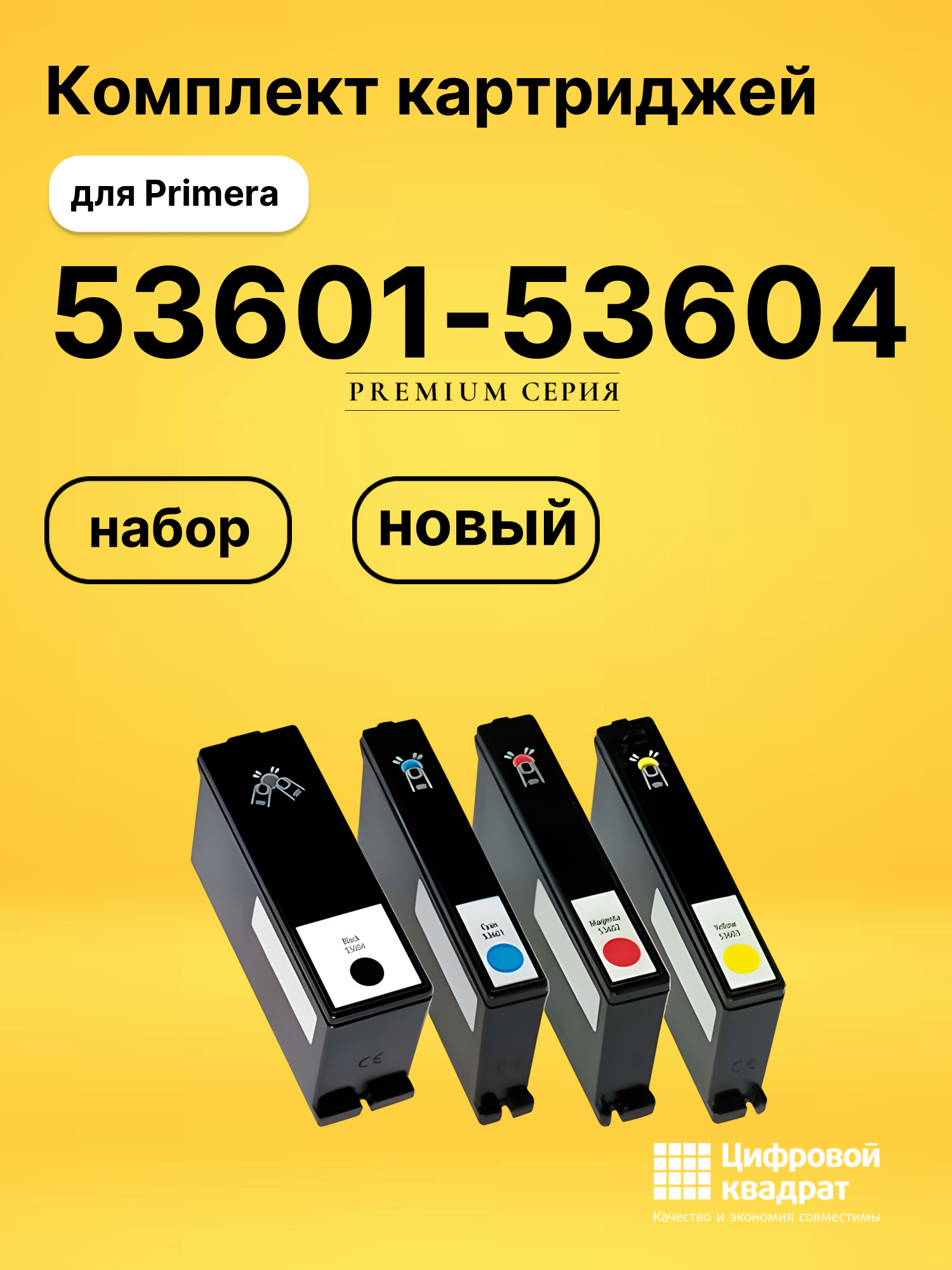 Картриджи 53601-53604 для Primera Bravo 4100