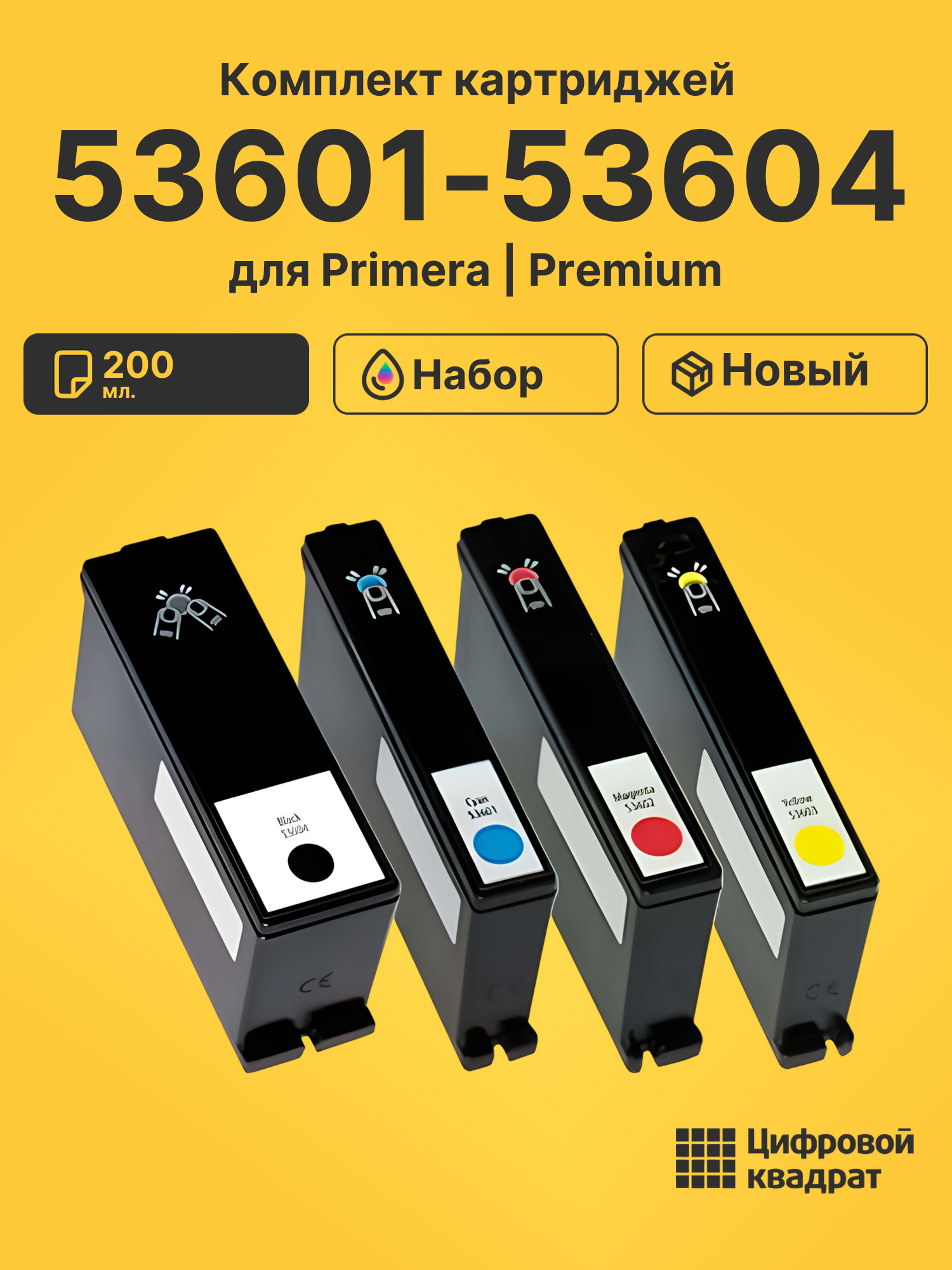 Картриджи 53601-53604 для Primera Bravo 4100