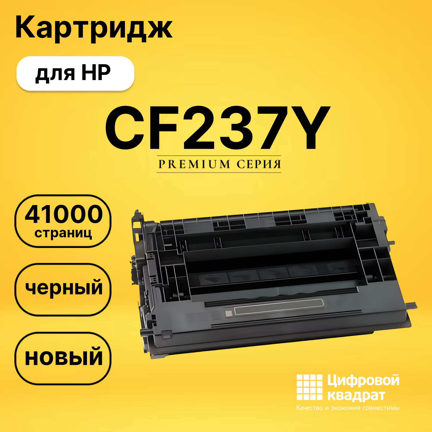 Картридж DS CF237Y HP черный