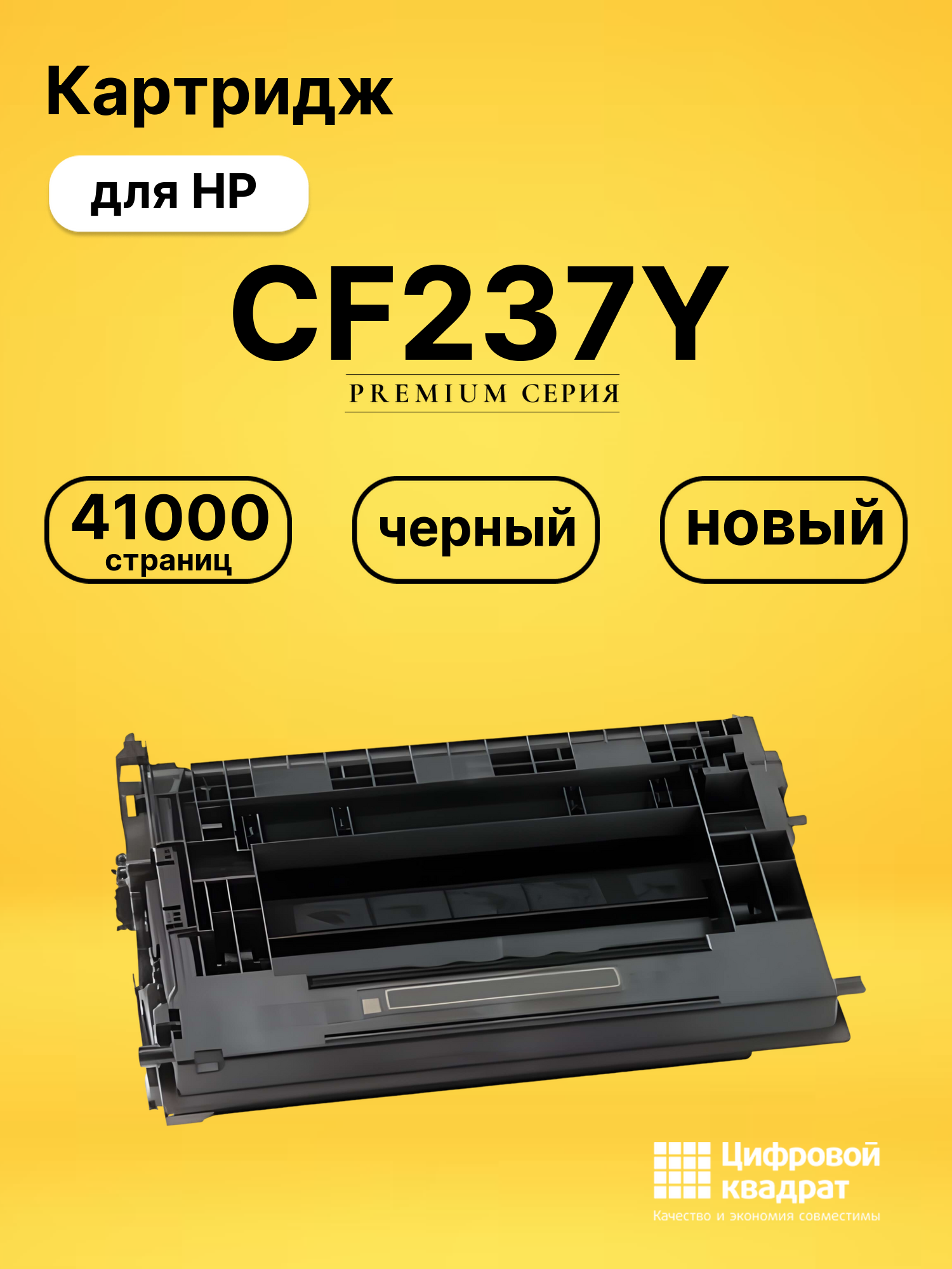 Картридж CF237Y для HP LJ M608, LJ M609, LJ M631 черный
