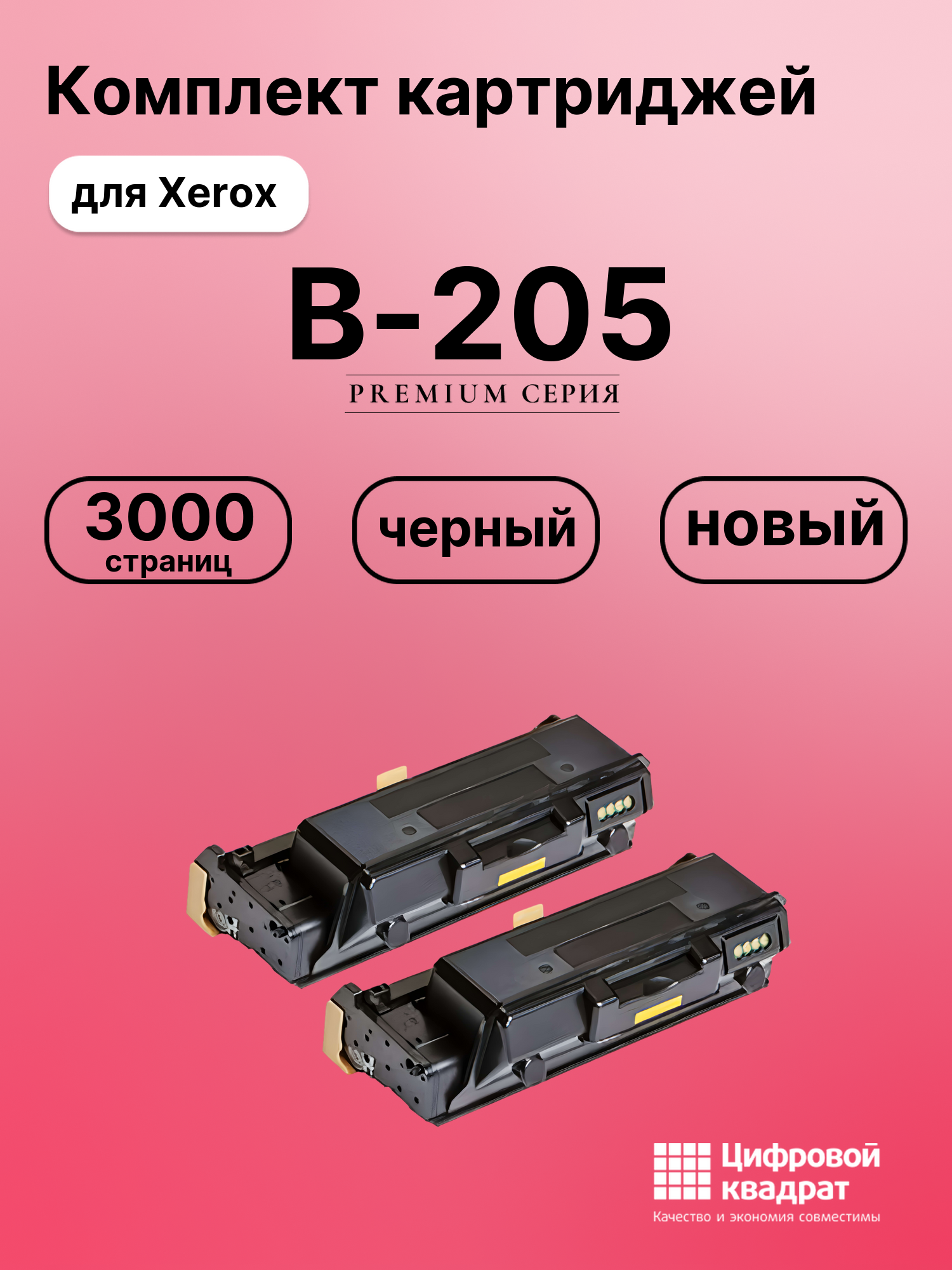 Картридж для Xerox B-205 совместимый
