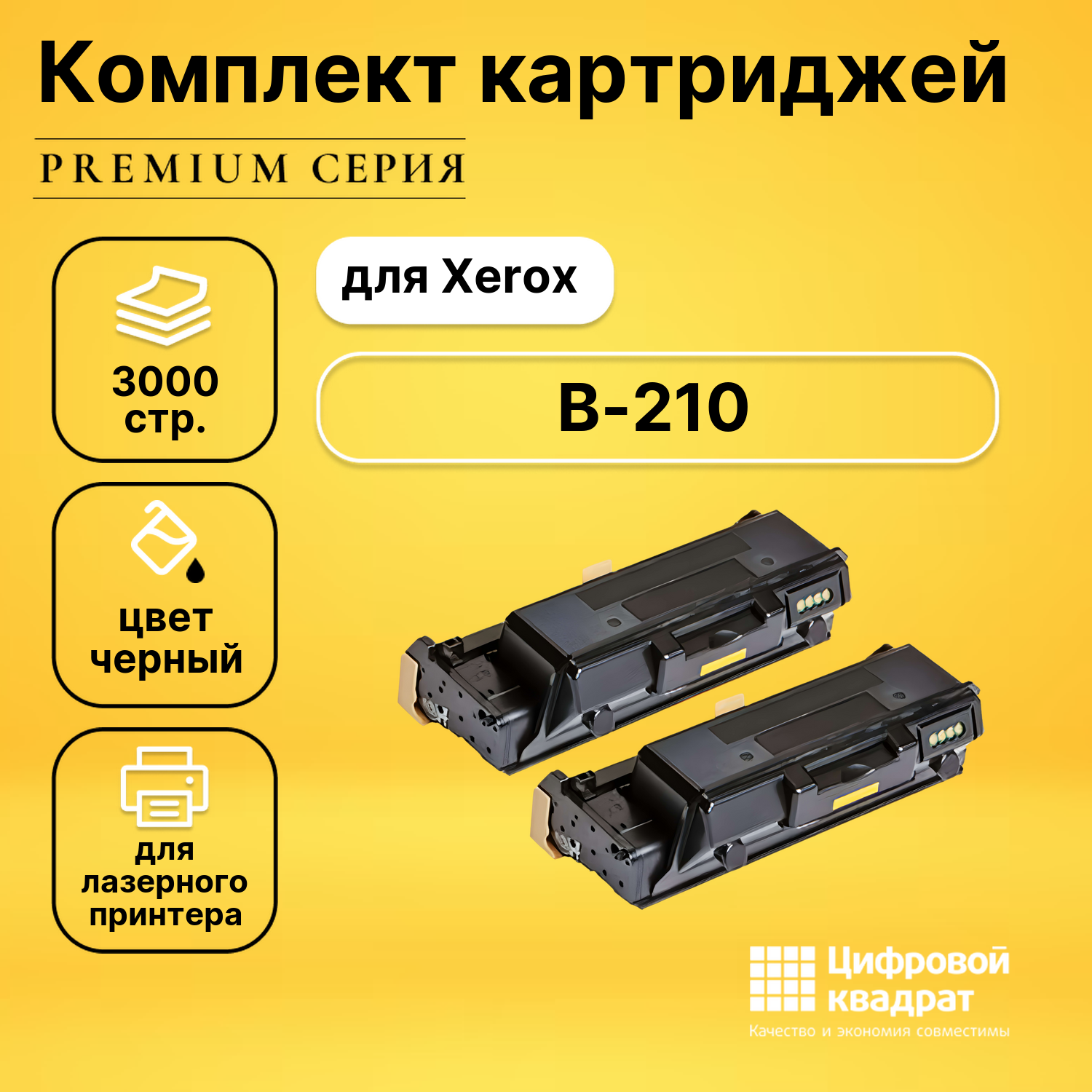 Картридж для Xerox B-210 совместимый