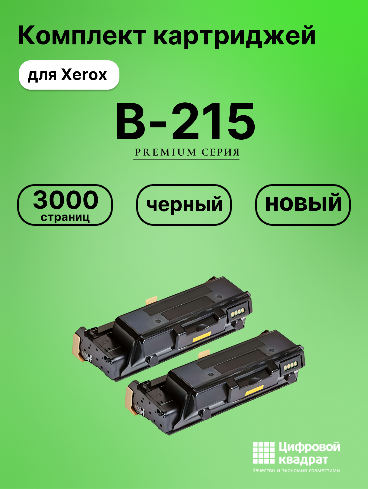 Картридж для Xerox B-215 совместимый