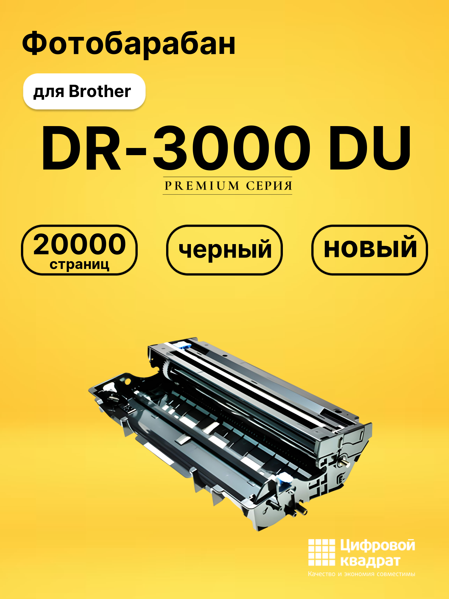 Фотобарабан DR-3000 DU для Brother DCP-8040 черный