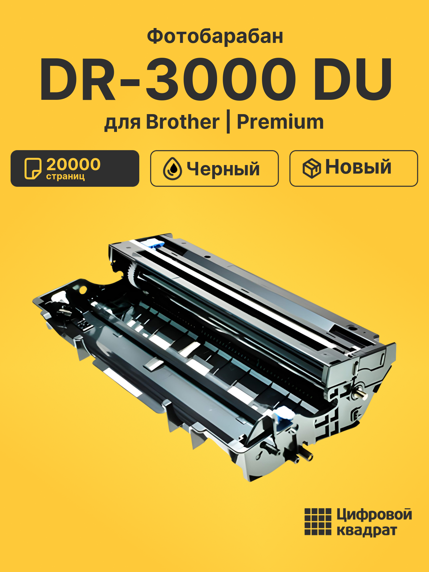 Фотобарабан DR-3000 DU для Brother DCP-8040 черный