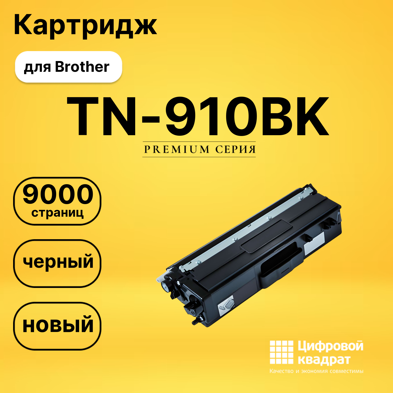 Картридж TN-910BK Brother черный совместимый