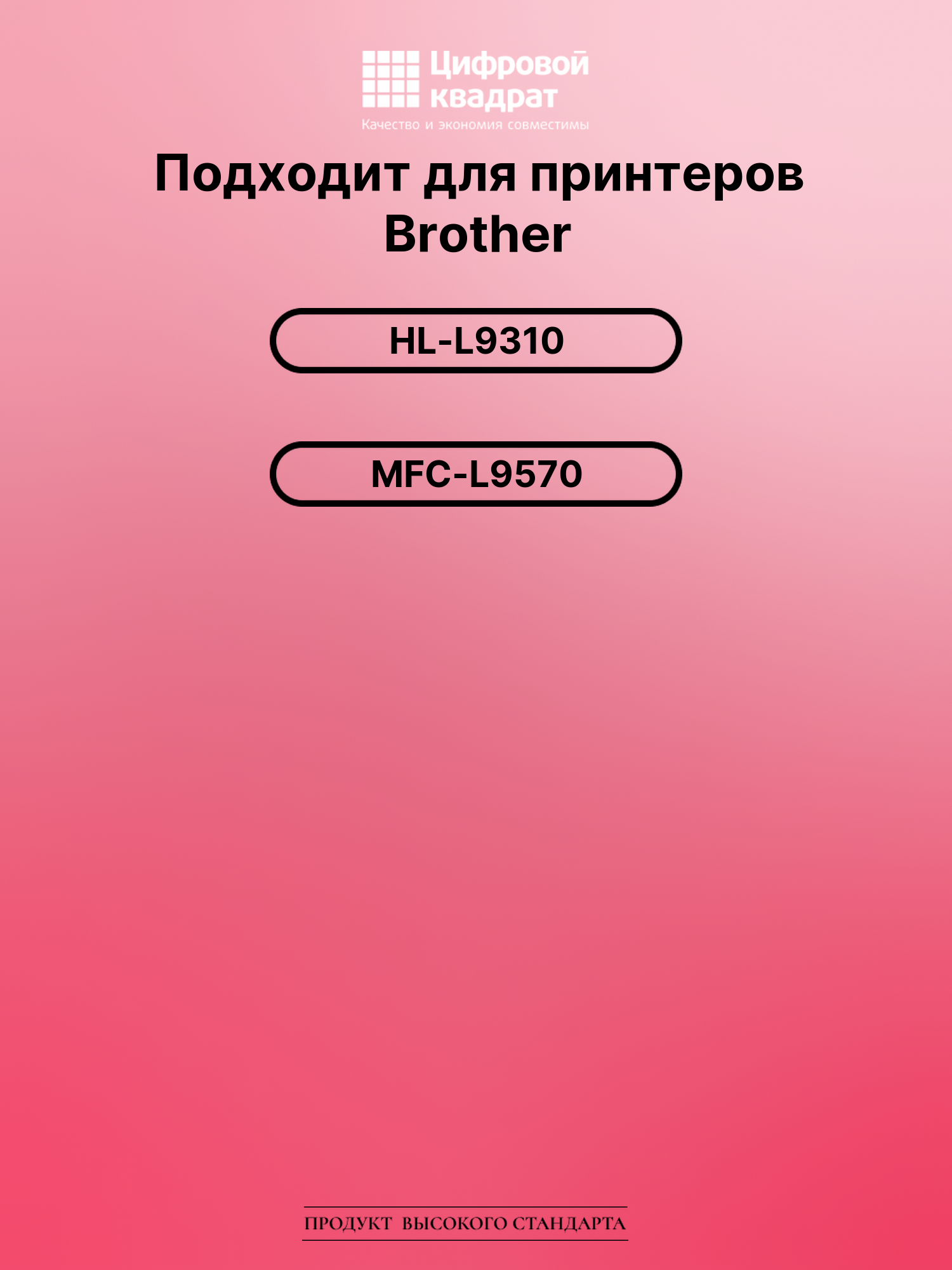Картридж для Brother HL-L9310 совместимый 2