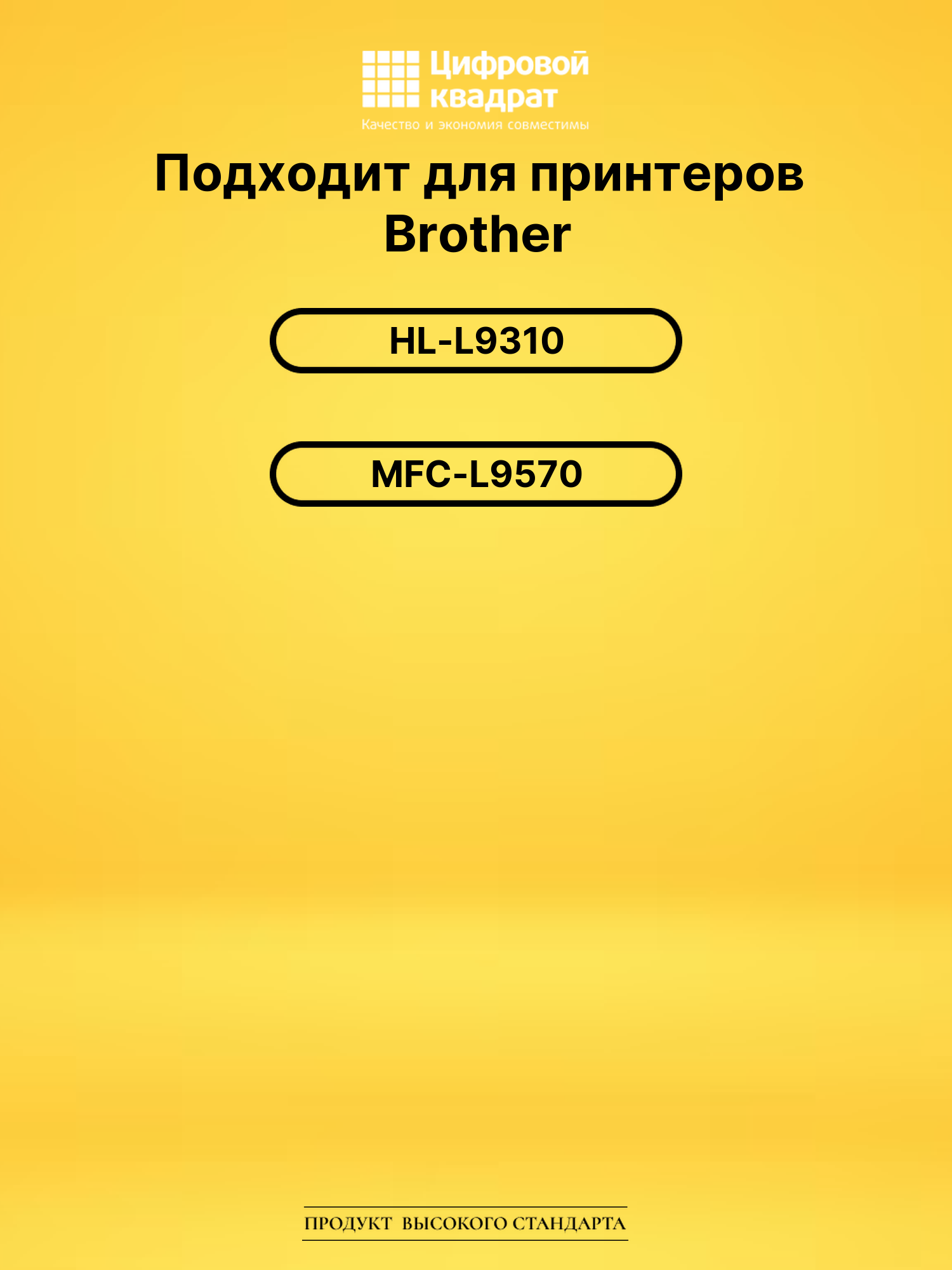 Картридж TN-910Y Brother желтый совместимый 2
