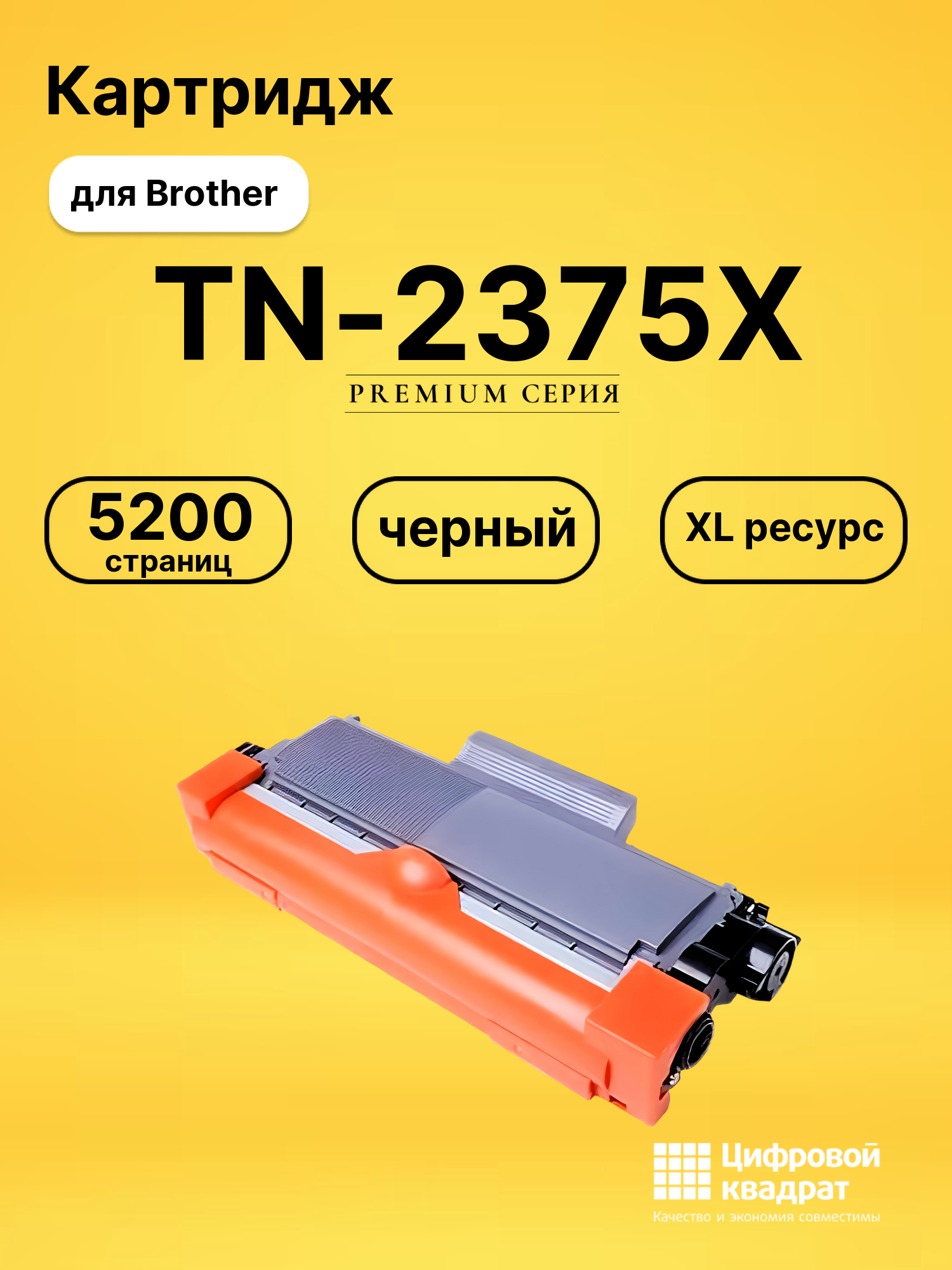 Картридж TN-2375X для Brother DCP-L2500, HL-L2365 черный