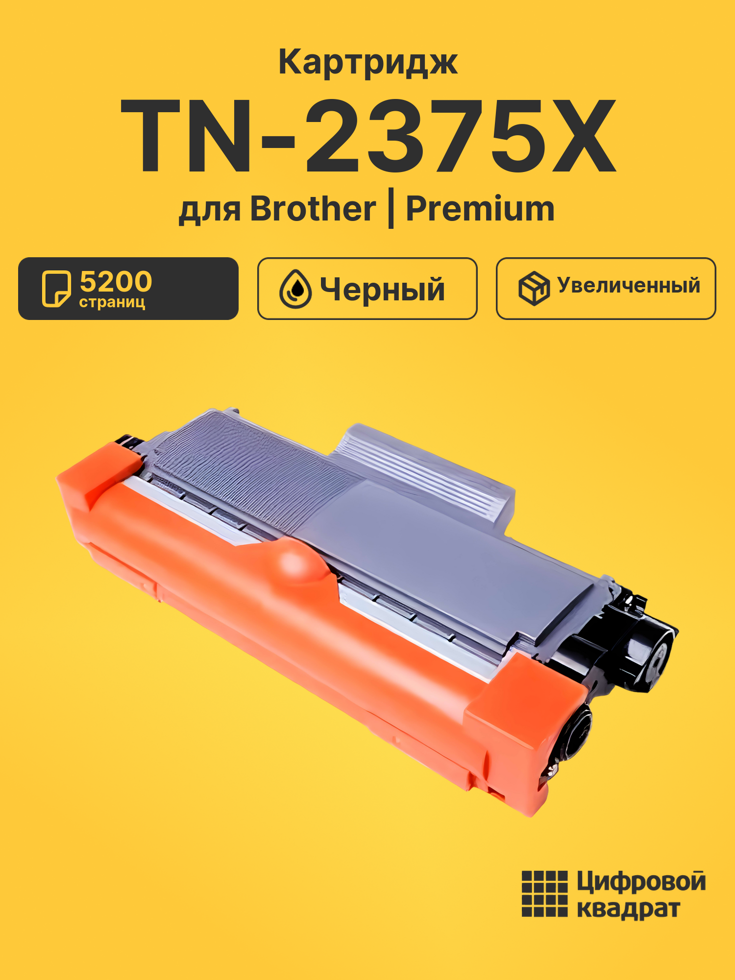 Картридж TN-2375X для Brother DCP-L2500, HL-L2365 черный