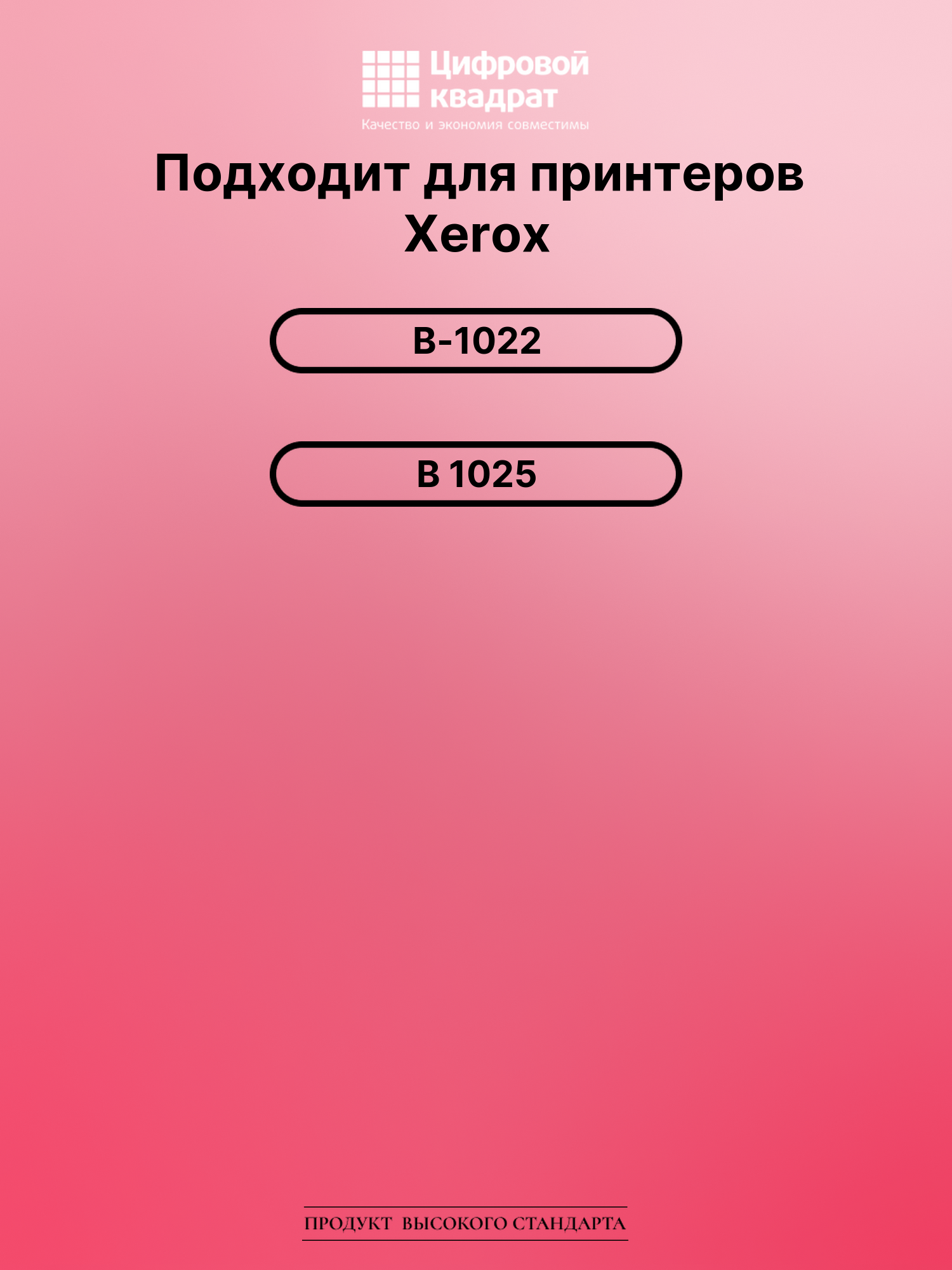 Картридж для Xerox B-1022 совместимый 2