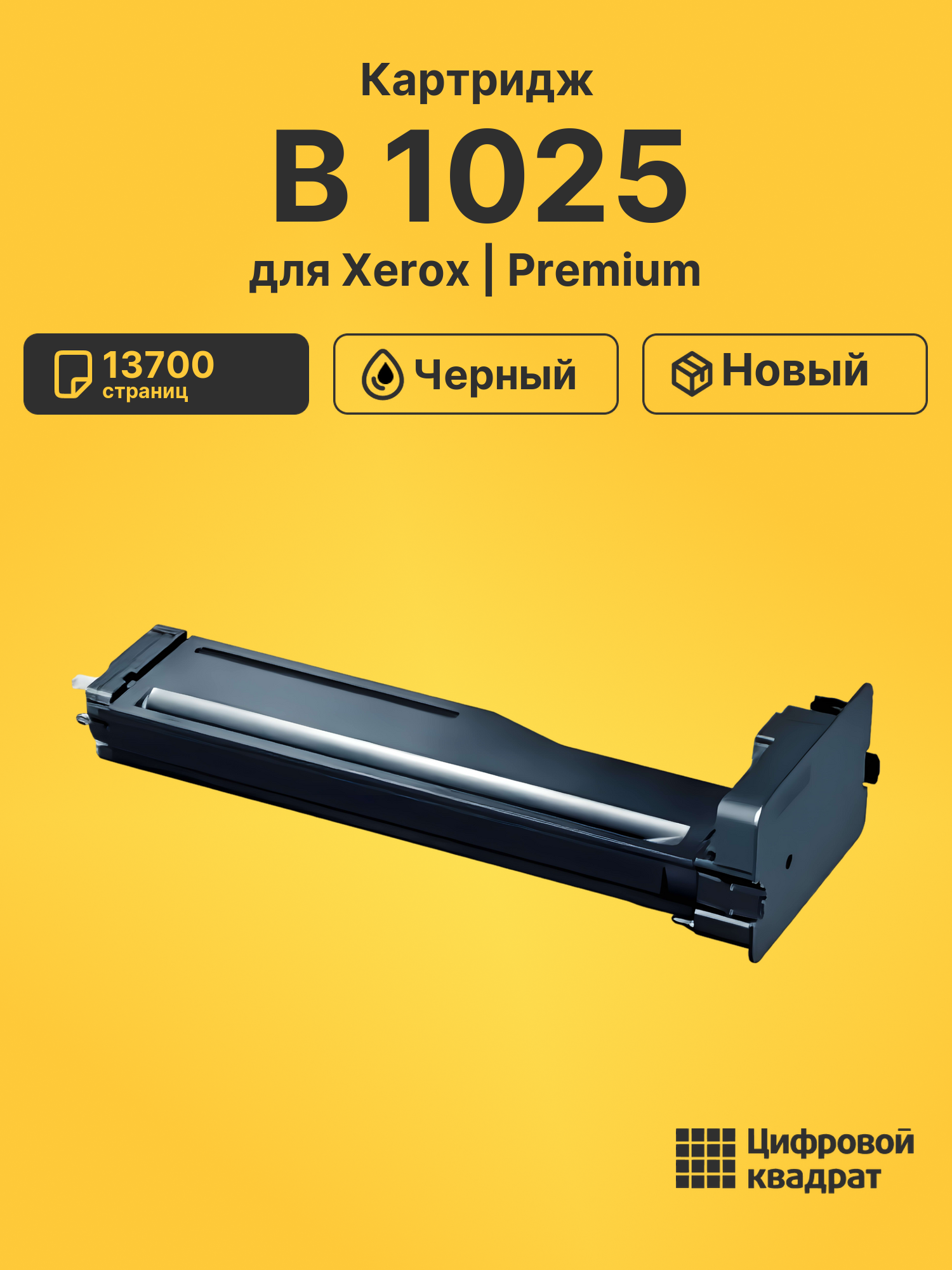 Картридж для Xerox B 1025 (006R01731), B-1022