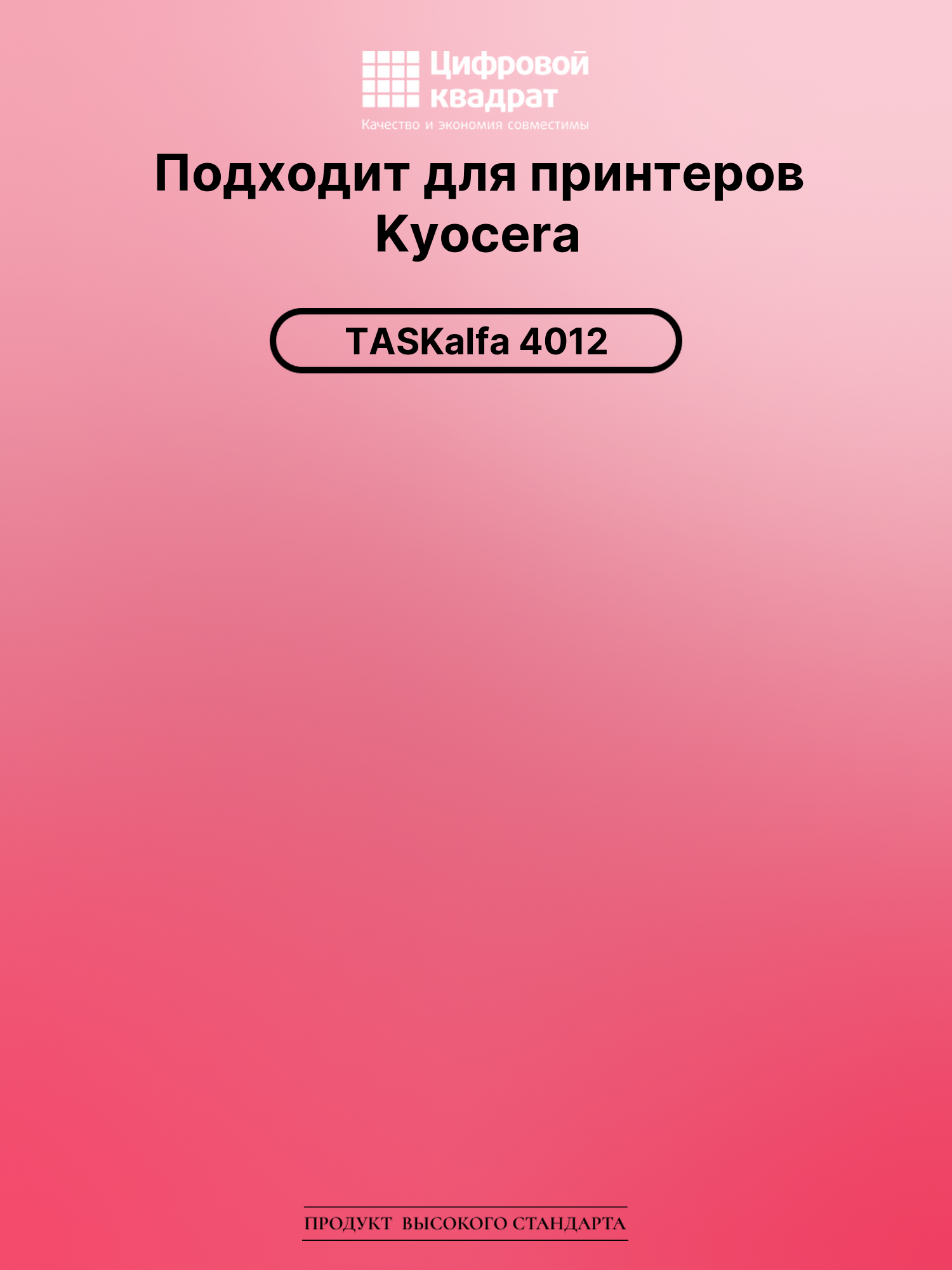 Картридж для Kyocera TASKalfa 4012 совместимый 2