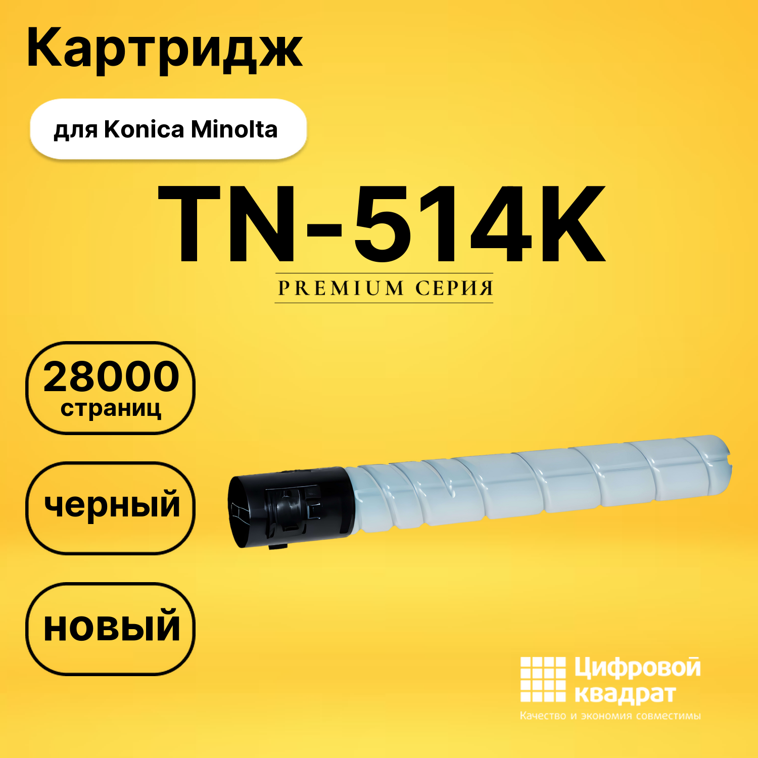 Картридж TN-514K Konica A9E8150 черный совместимый