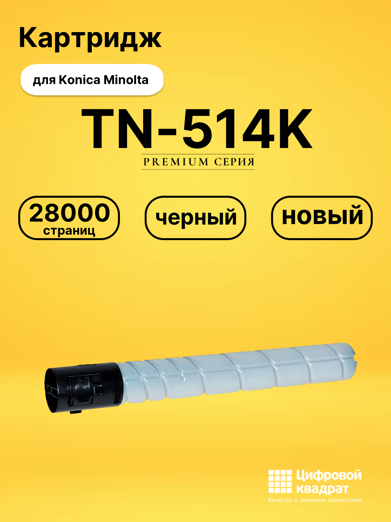 Картридж TN-514K Konica A9E8150 черный совместимый