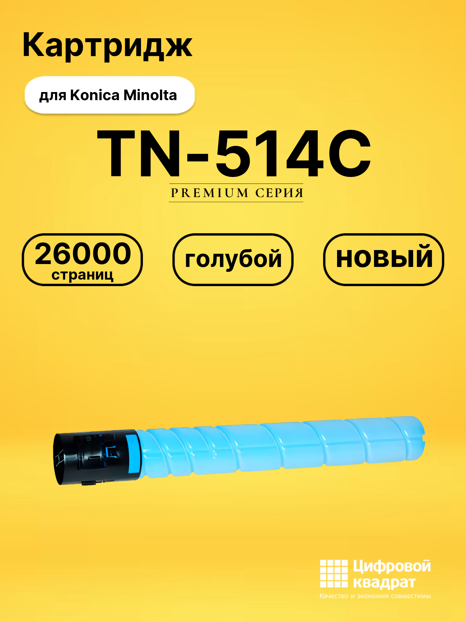 Картридж TN-514C Konica A9E8450 голубой совместимый