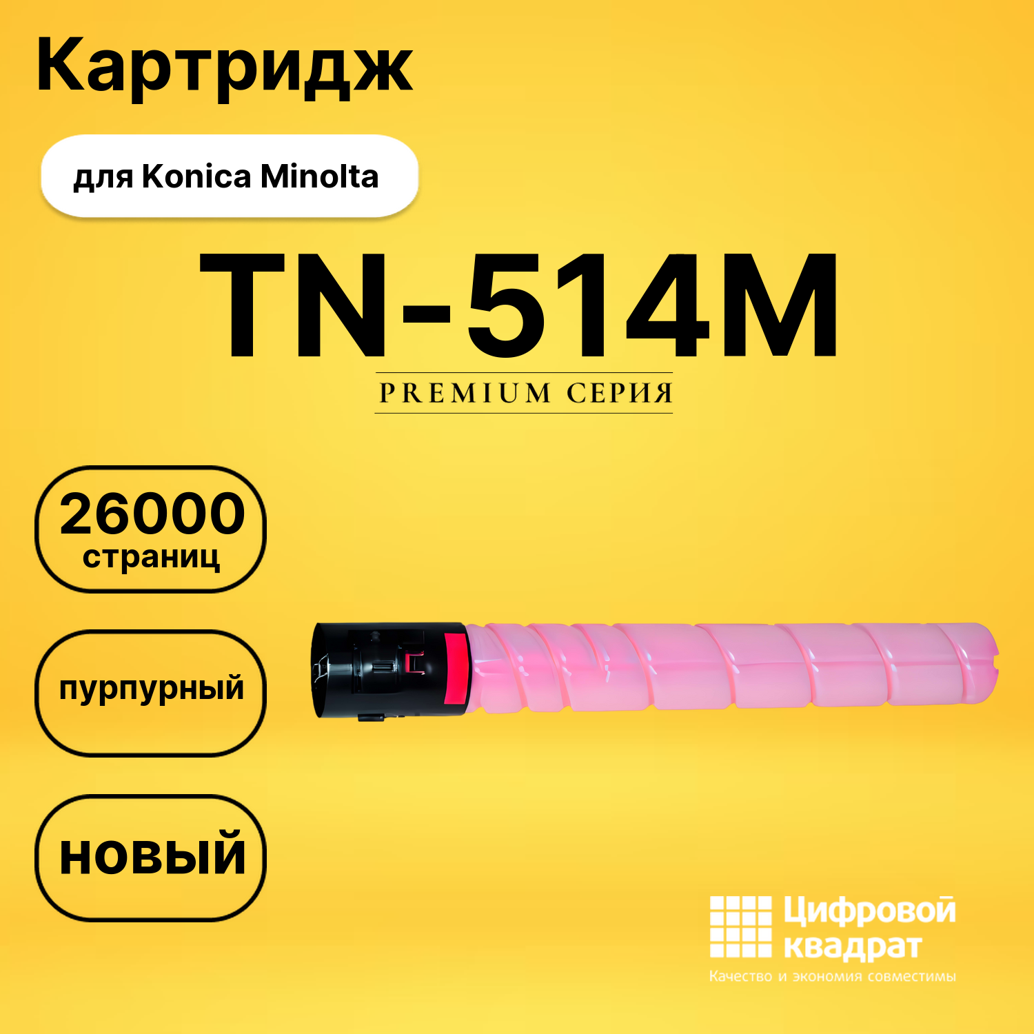 Картридж TN-514M Konica A9E8350 пурпурный совместимый
