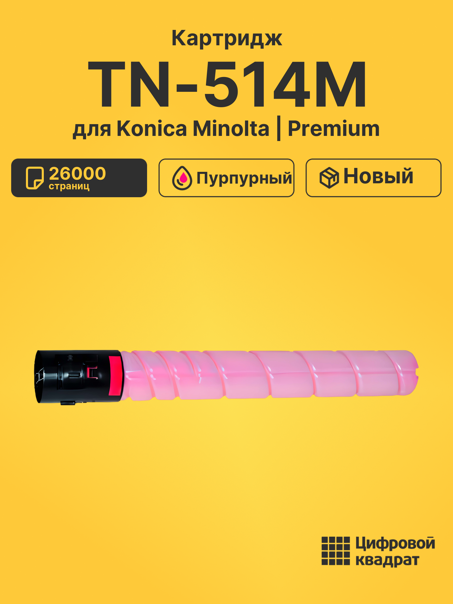 Картридж TN-514M Konica A9E8350 пурпурный совместимый