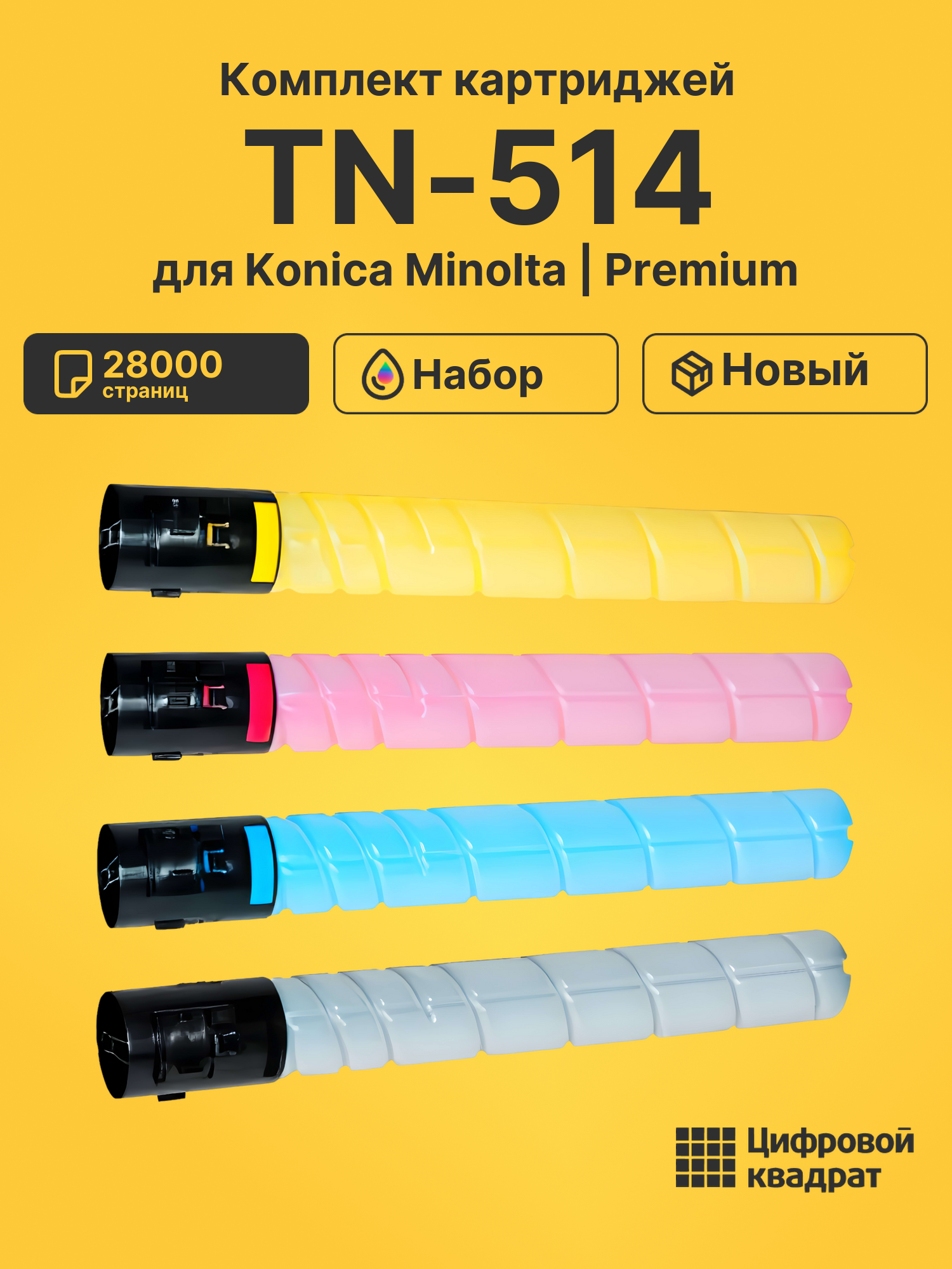 Картриджи TN-514 для Konica Minolta Bizhub C458