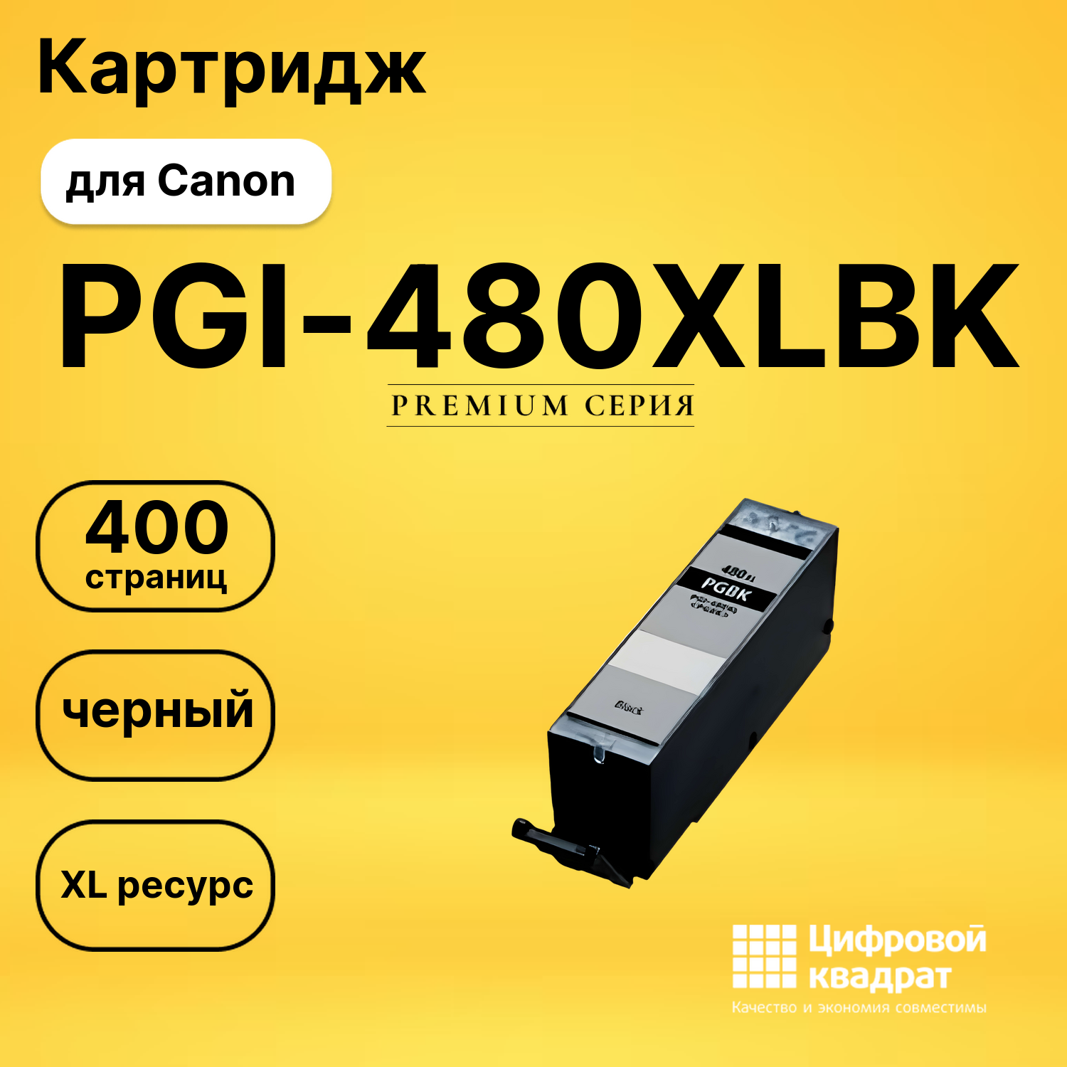 Картридж PGI-480XLBK Canon черный совместимый