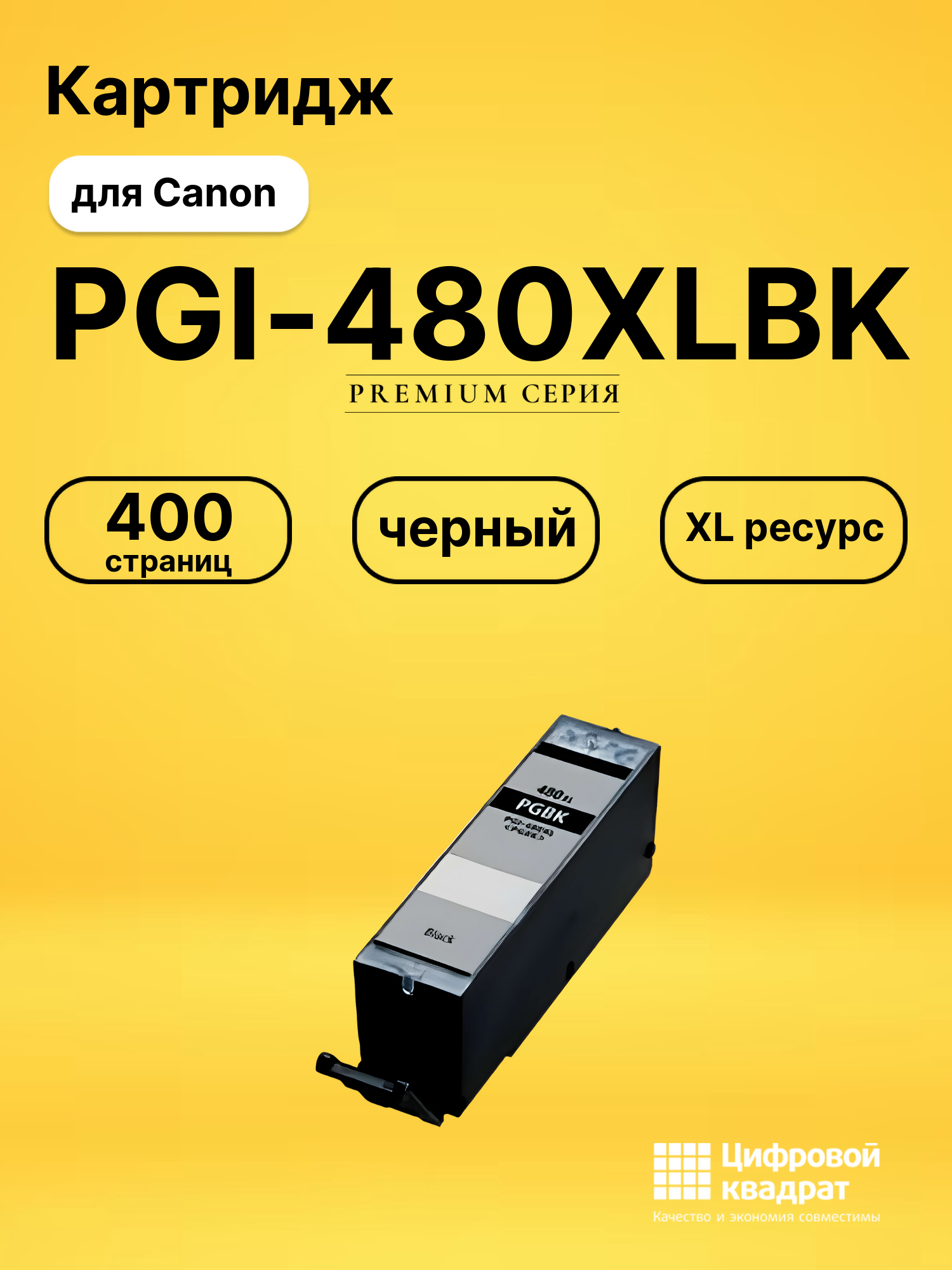 Картридж PGI-480XLBK для Canon Pixma TS6340 черный