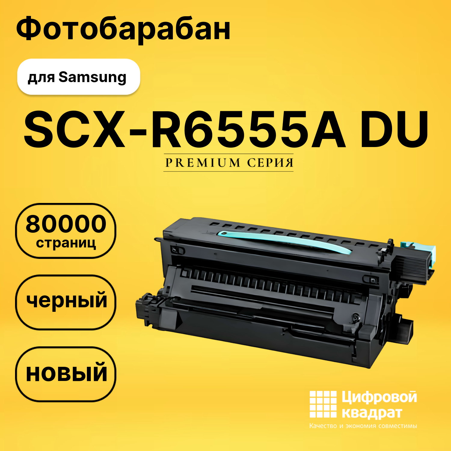 Фотобарабан SCX-R6555A Samsung совместимый