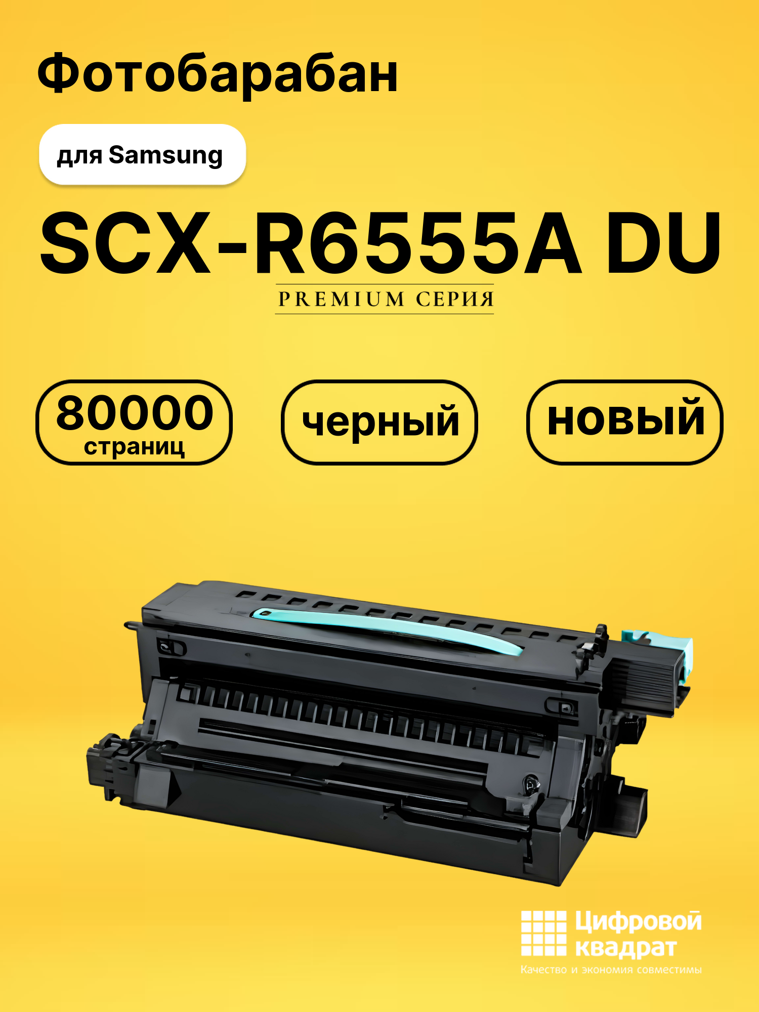 Фотобарабан SCX-R6555A Samsung совместимый