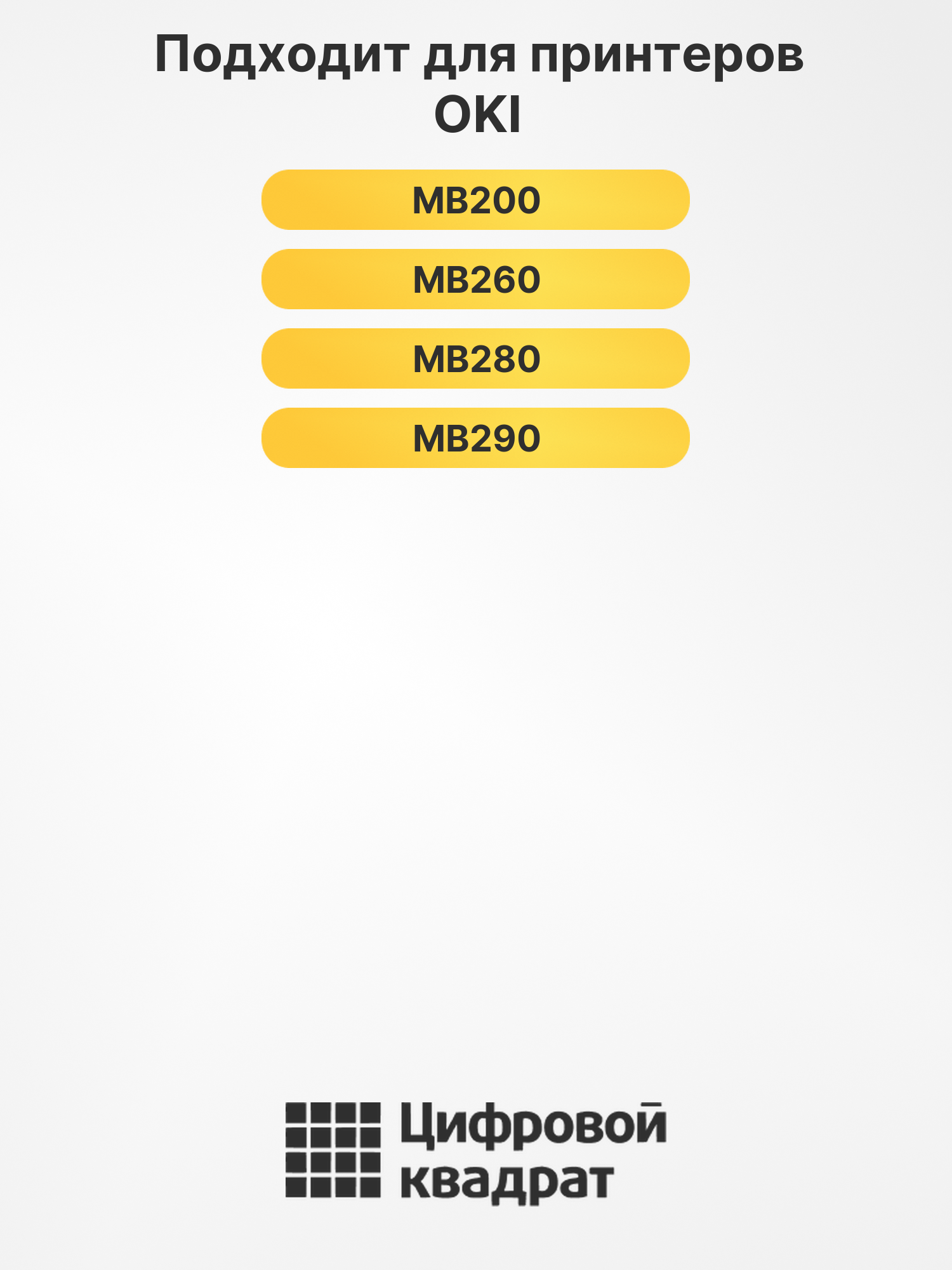 Картридж 1239901 для OKI MB200, MB260, MB280 черный 2