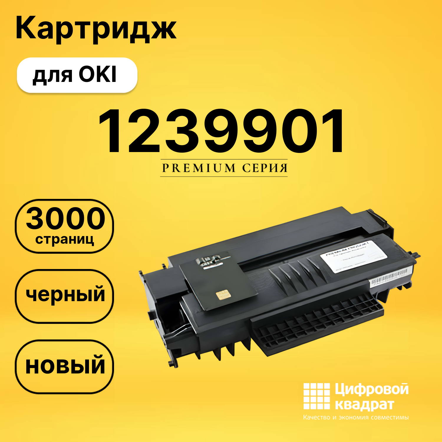 Картридж 1239901 Oki совместимый
