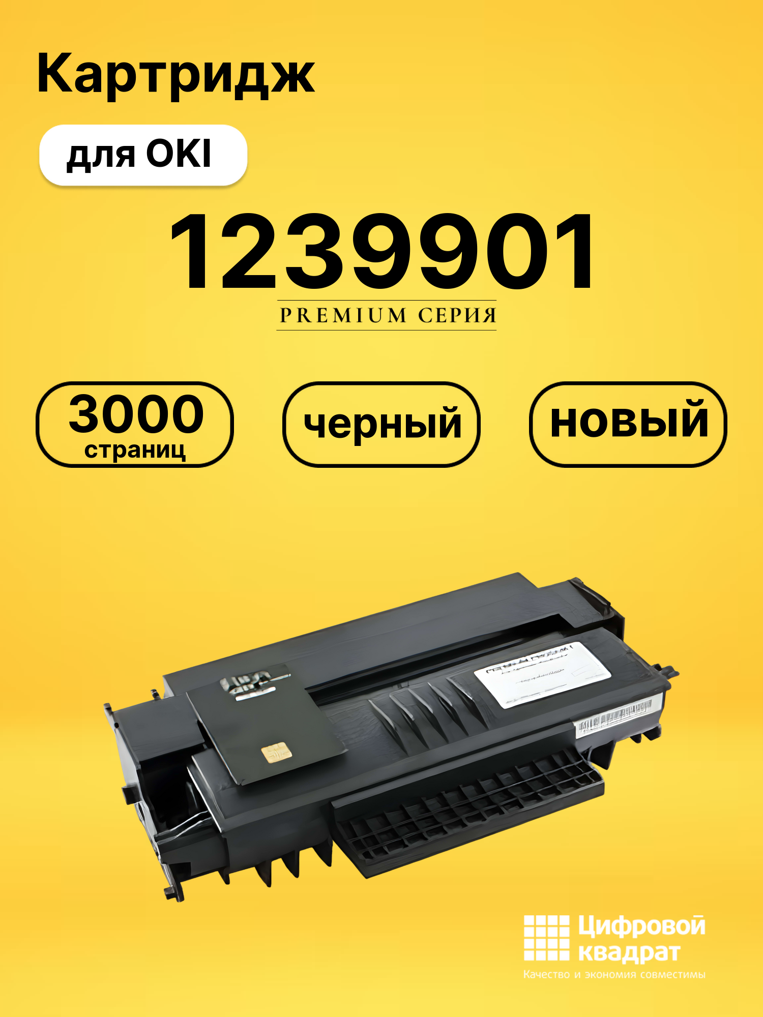 Картридж 1239901 для OKI MB200, MB260, MB280 черный