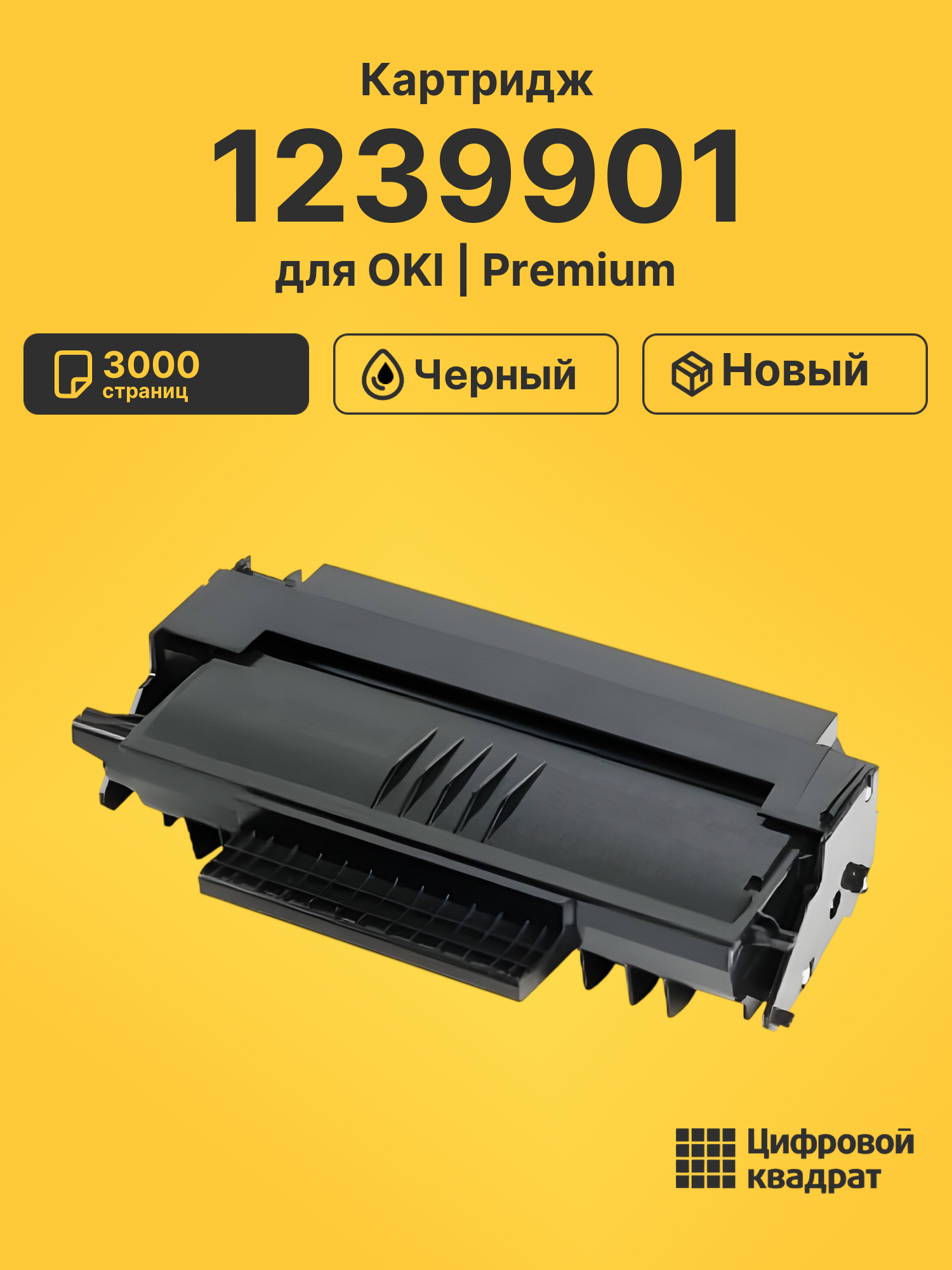Картридж 1239901 для OKI MB200, MB260, MB280 черный