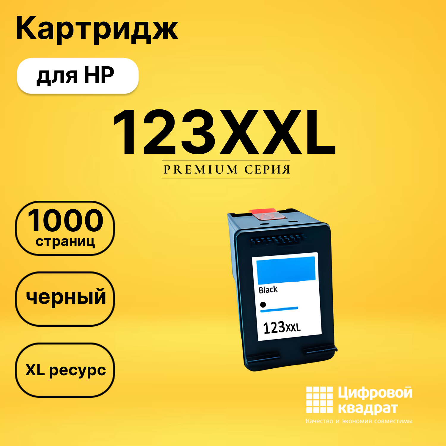 Картридж №123XXL HP F6V19XXL черный увеличенный ресурс совместимый