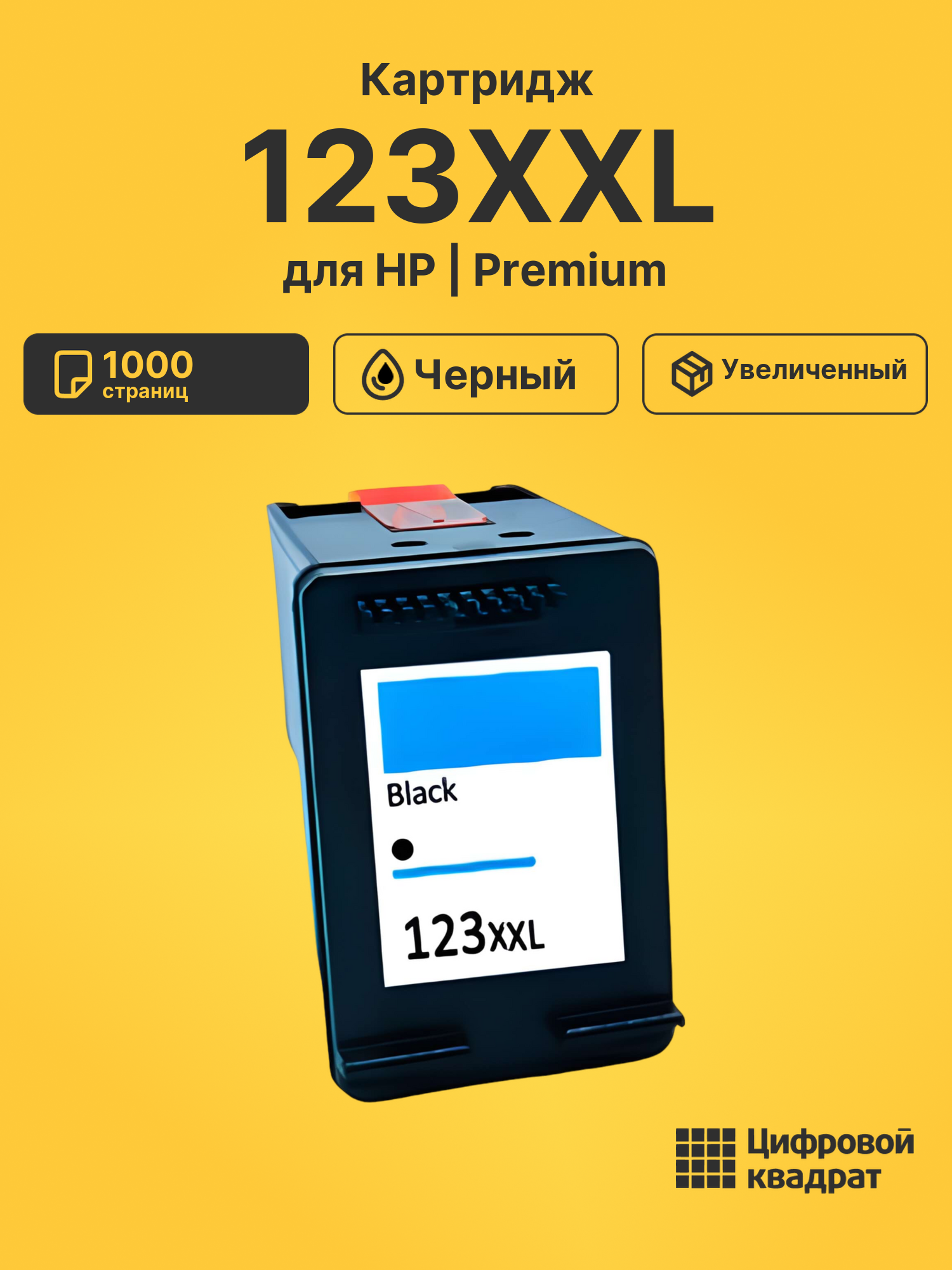 Картридж 123XXL для HP DeskJet 1110, DeskJet 3630 черный