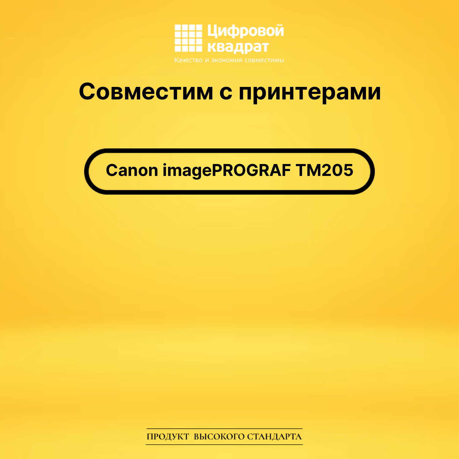 Картридж для Canon imagePROGRAF TM205 совместимый 2