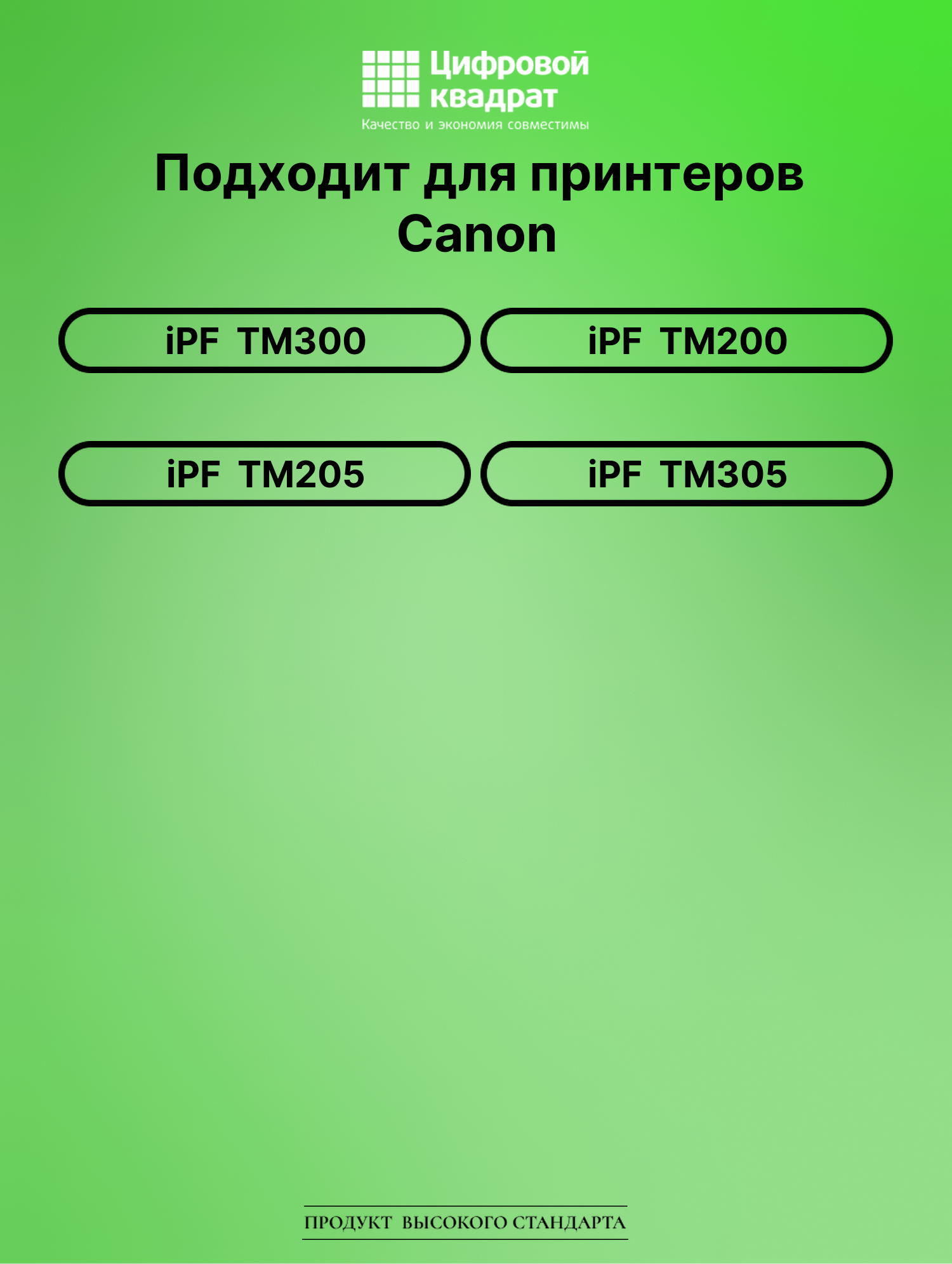 Картридж для Canon imagePROGRAF TM300 совместимый 2