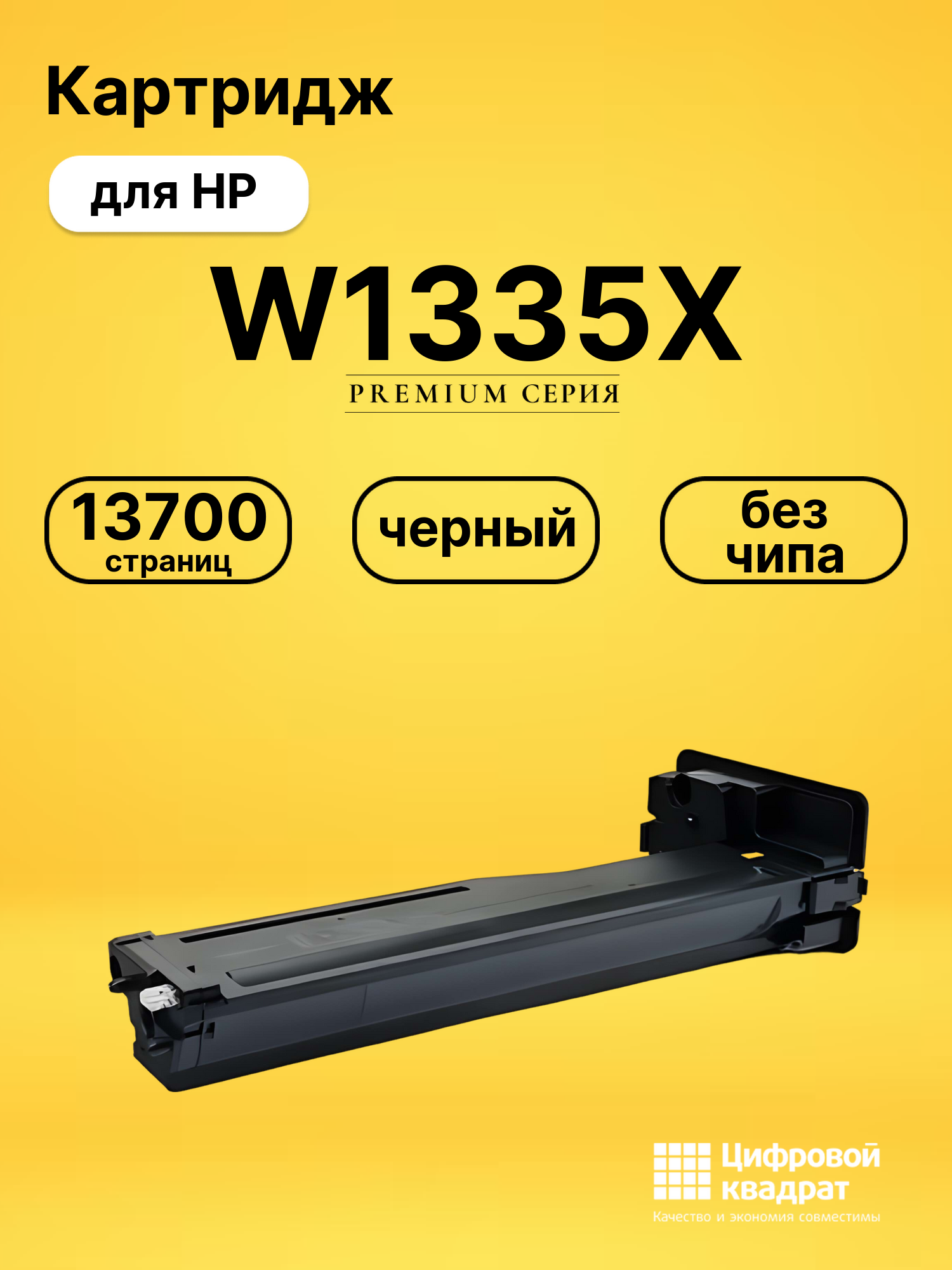 Картридж W1335X для HP LJ M438n, LJ M440 черный