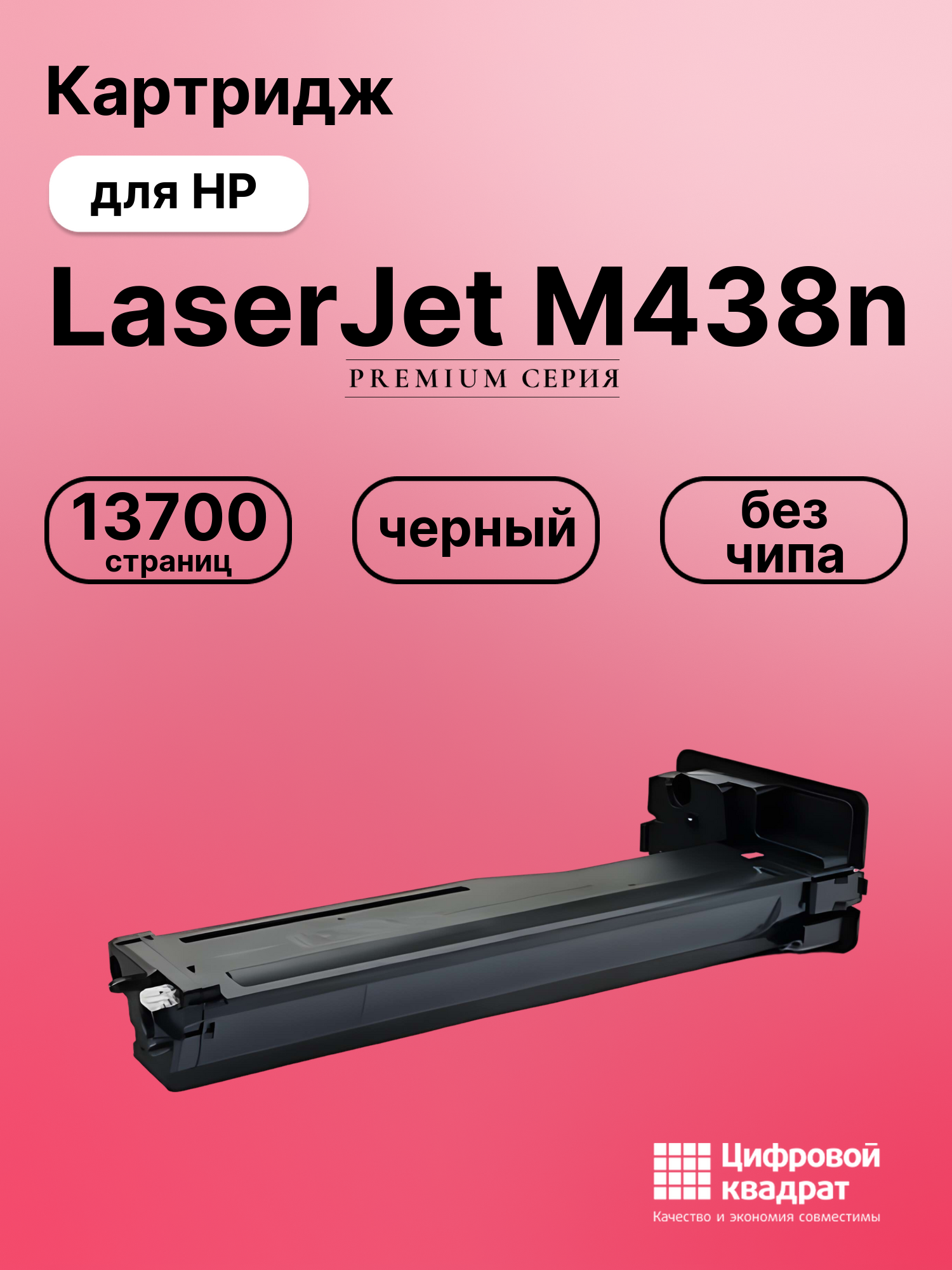 Картридж для HP LaserJet M438n (W1335X), LJ M440