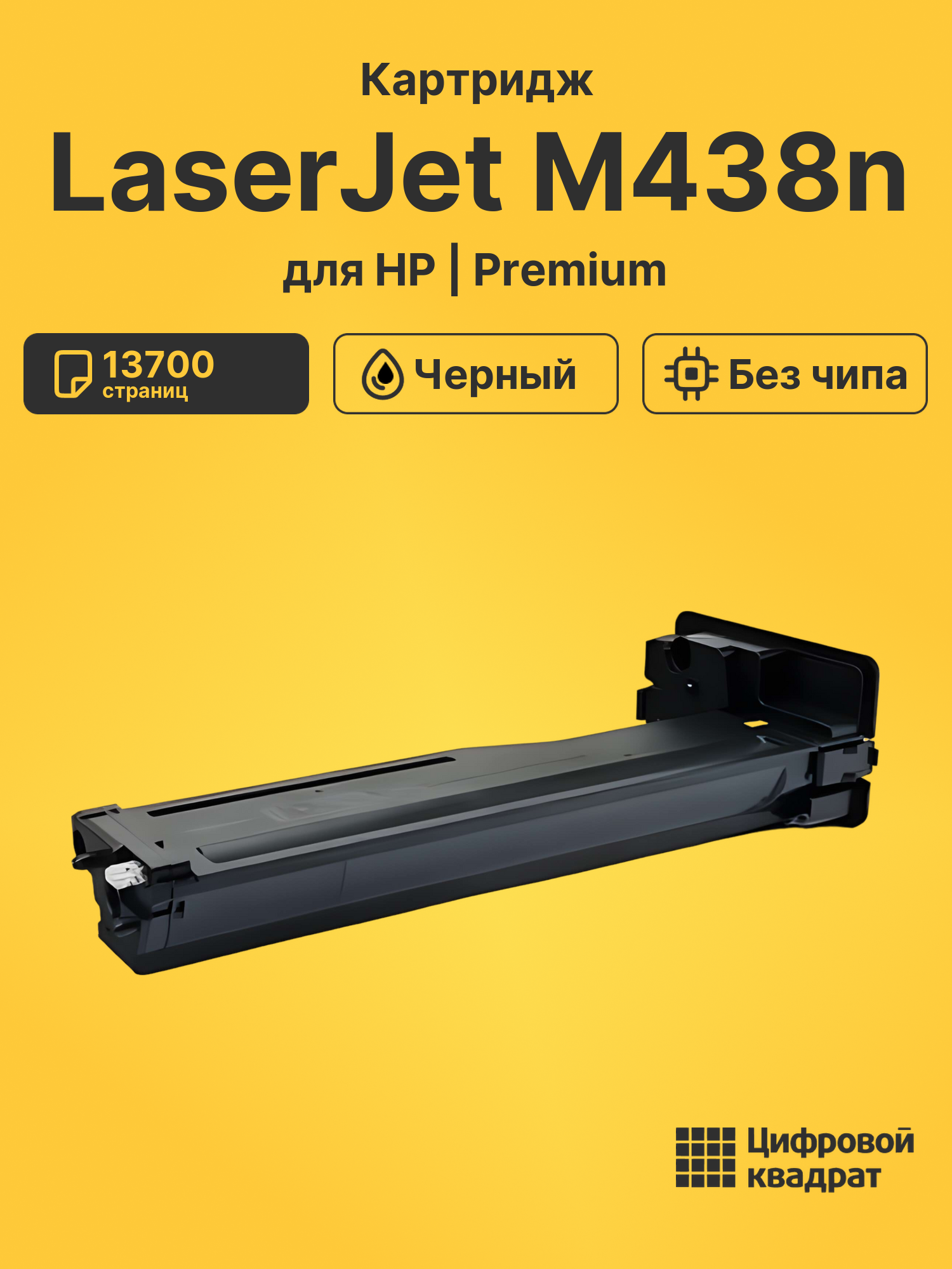 Картридж для HP LaserJet M438n (W1335X), LJ M440