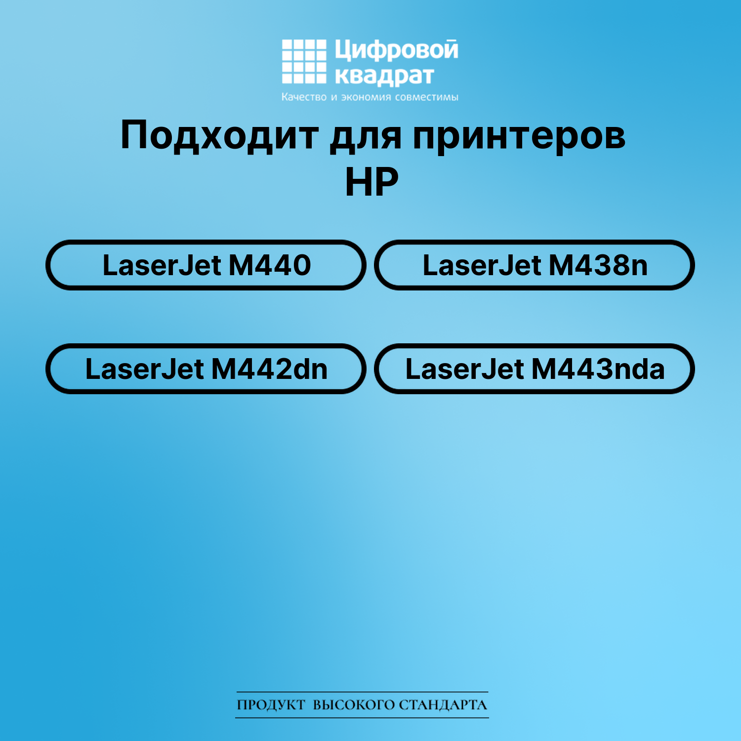 Картридж для HP LaserJet M440 без чипа совместимый 2
