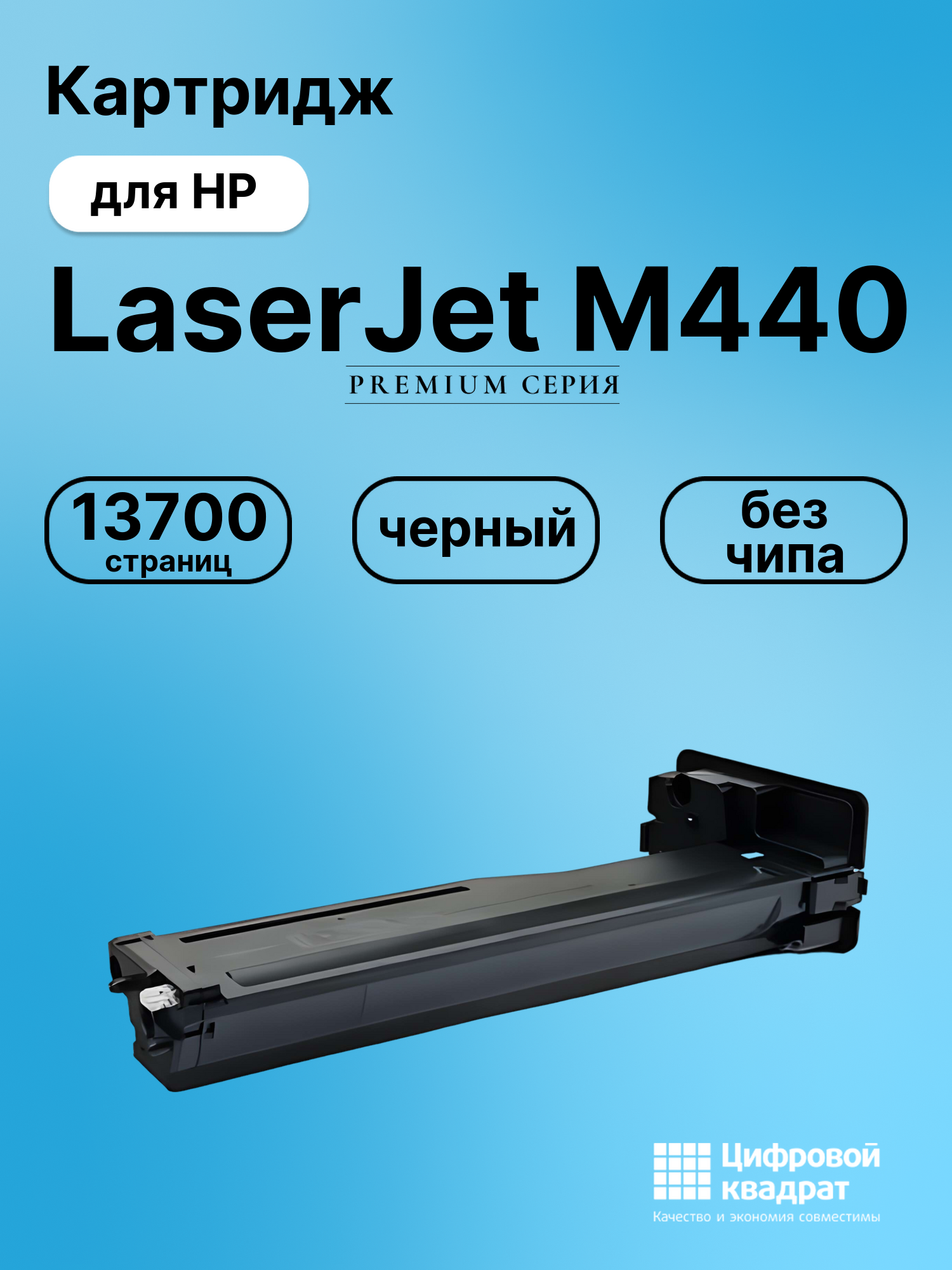 Картридж для HP LaserJet M440 (W1335X), LJ M442dn