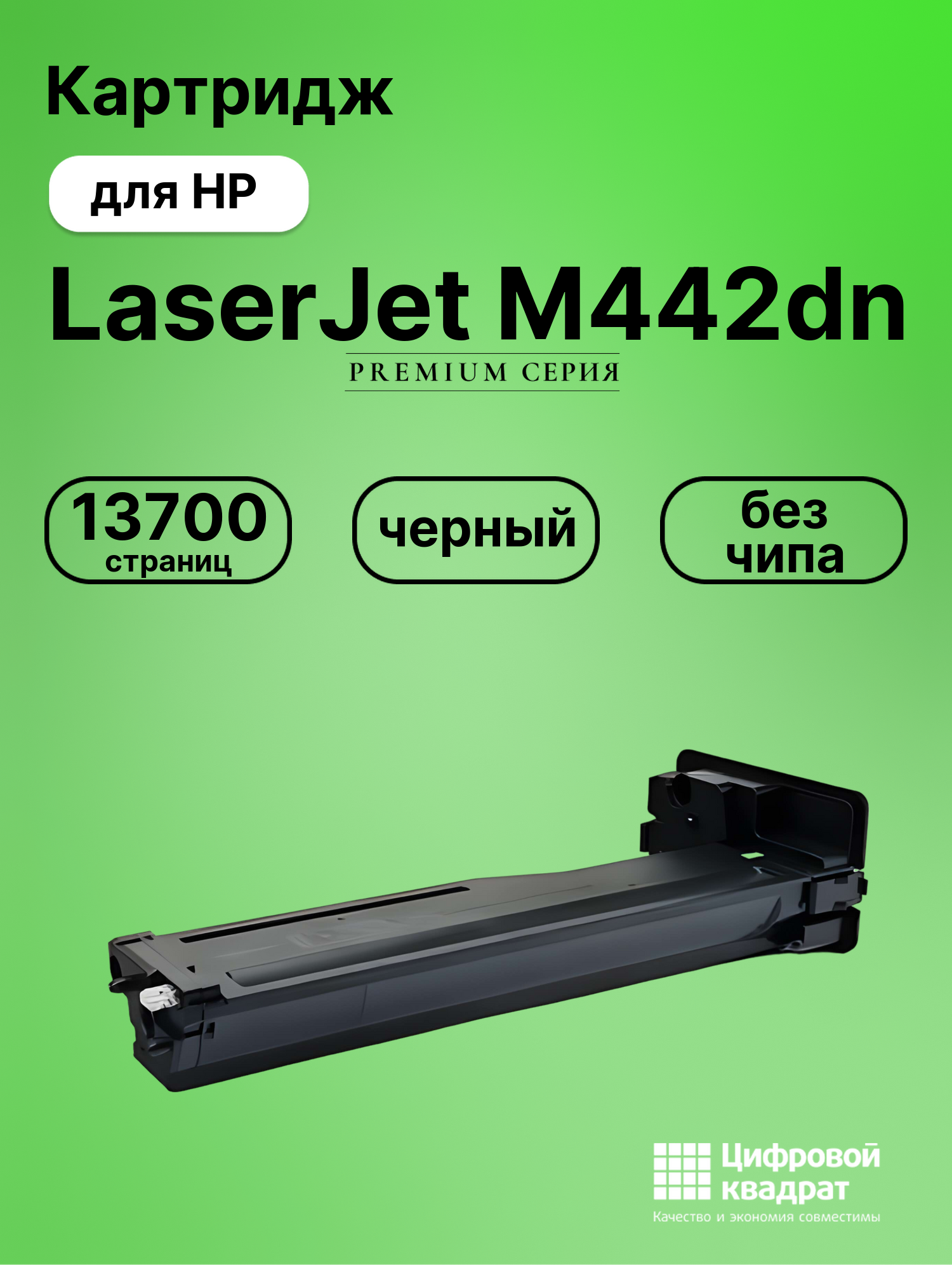 Картридж для HP LaserJet M442dn (W1335X), LJ M443nda