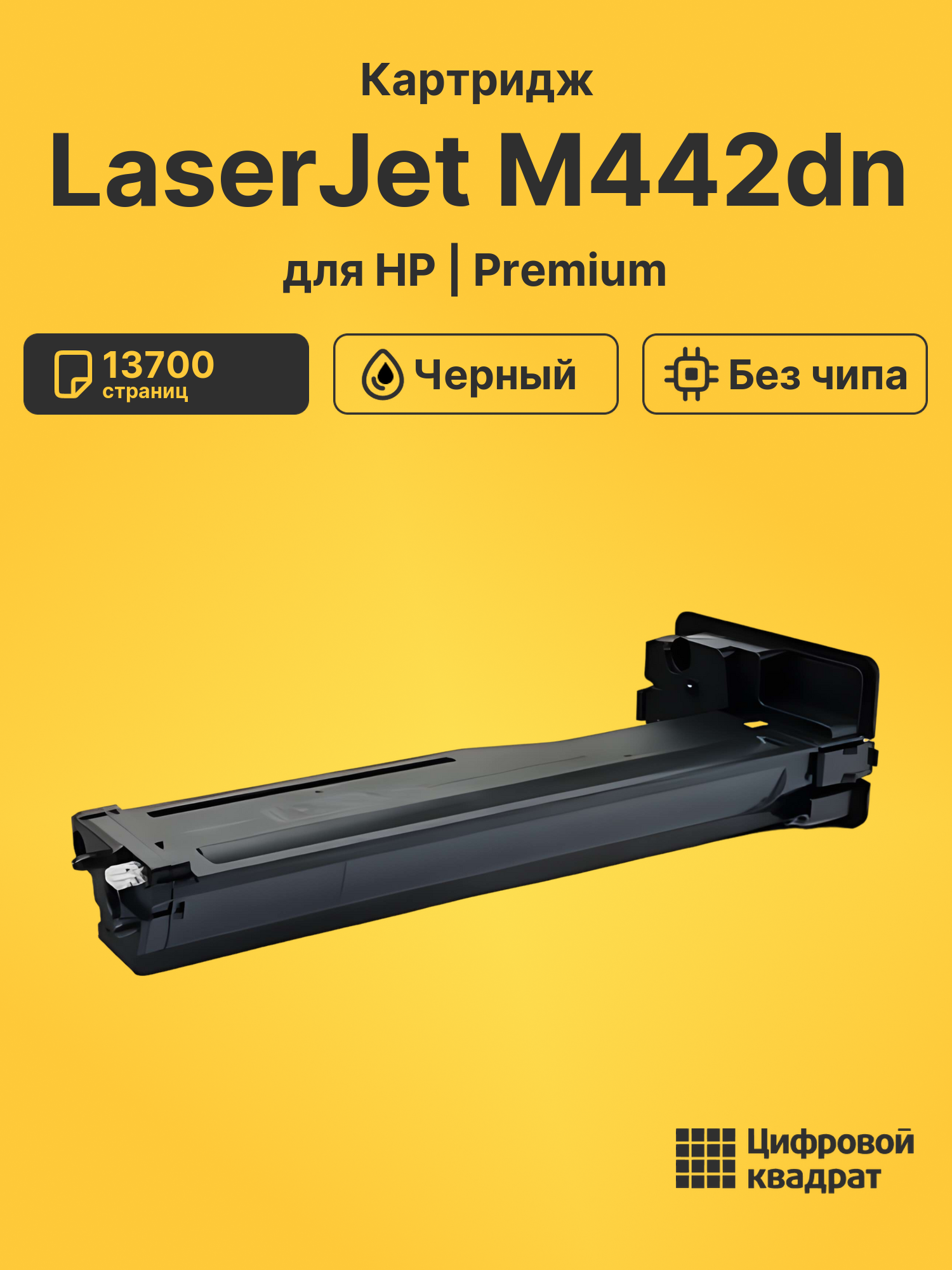Картридж для HP LaserJet M442dn (W1335X), LJ M443nda
