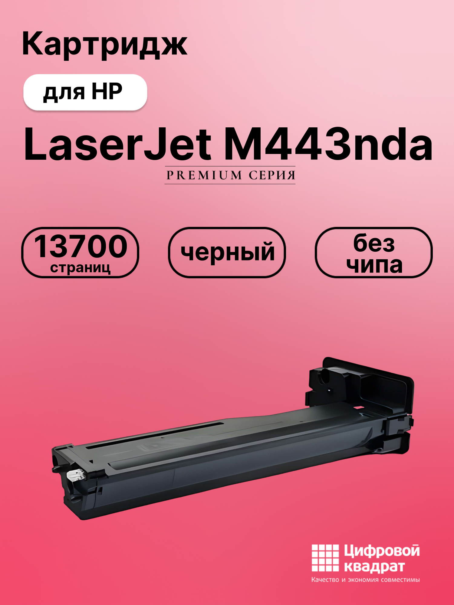 Картридж для HP LaserJet M443nda (W1335X), LJ M438n