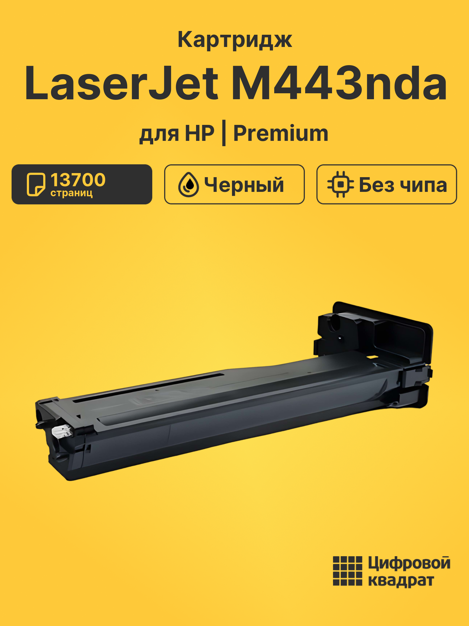 Картридж для HP LaserJet M443nda (W1335X), LJ M438n